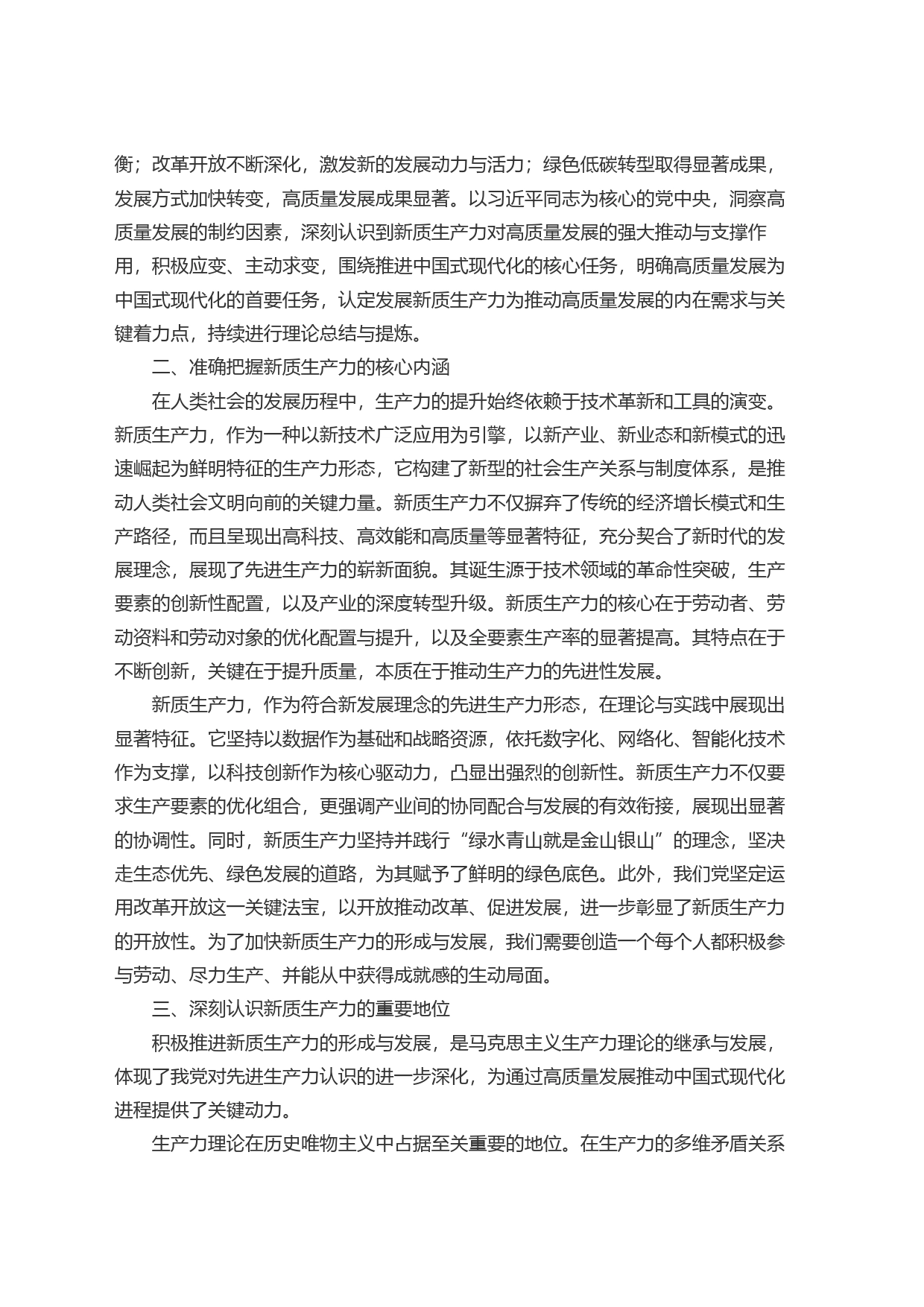 2024年在组织学习＂新质生产力＂座谈会上的发言(1)_第2页