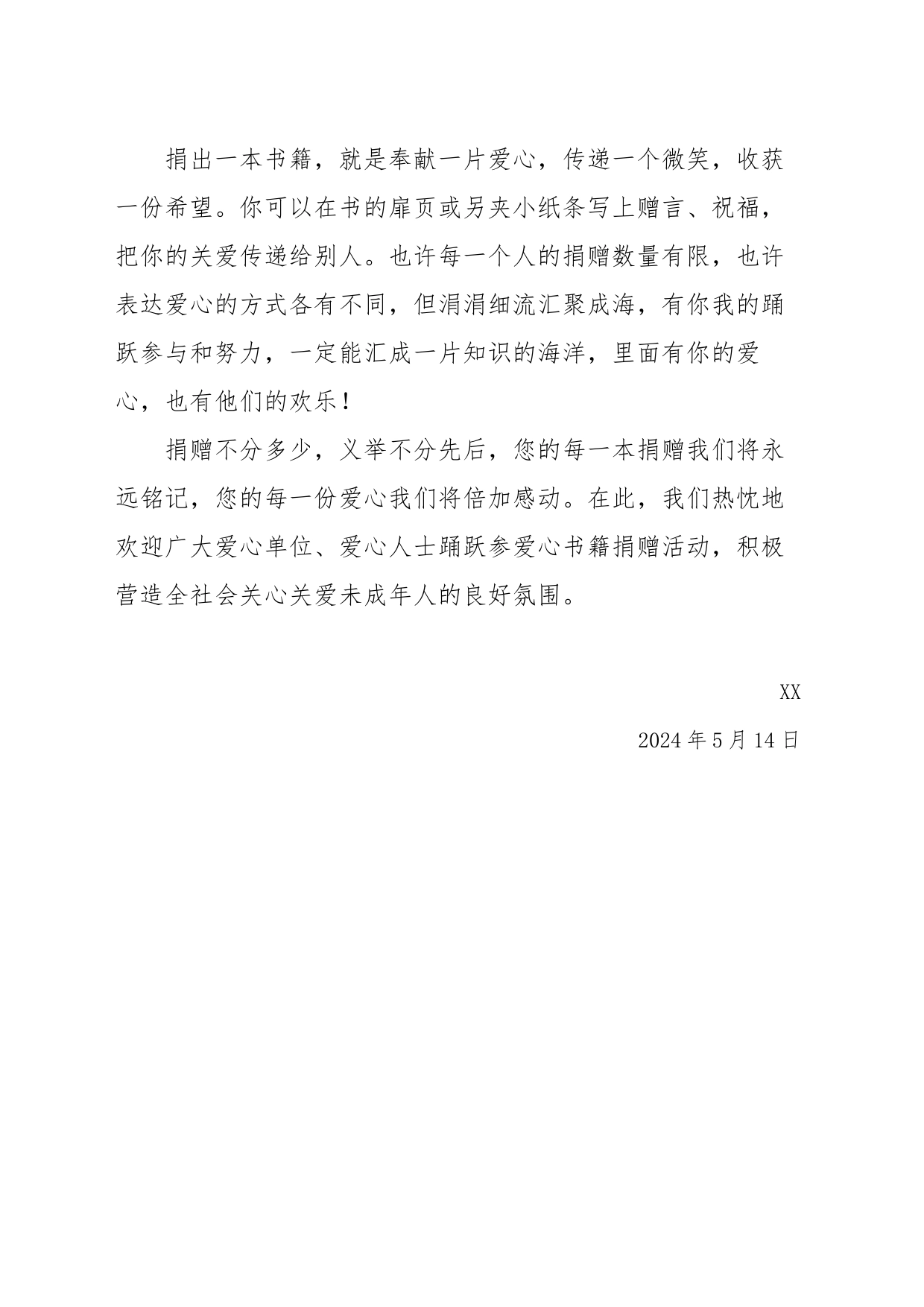 2024年“书香传爱暖童心 阅读启慧共成长”爱心图书捐赠活动倡议书_第2页