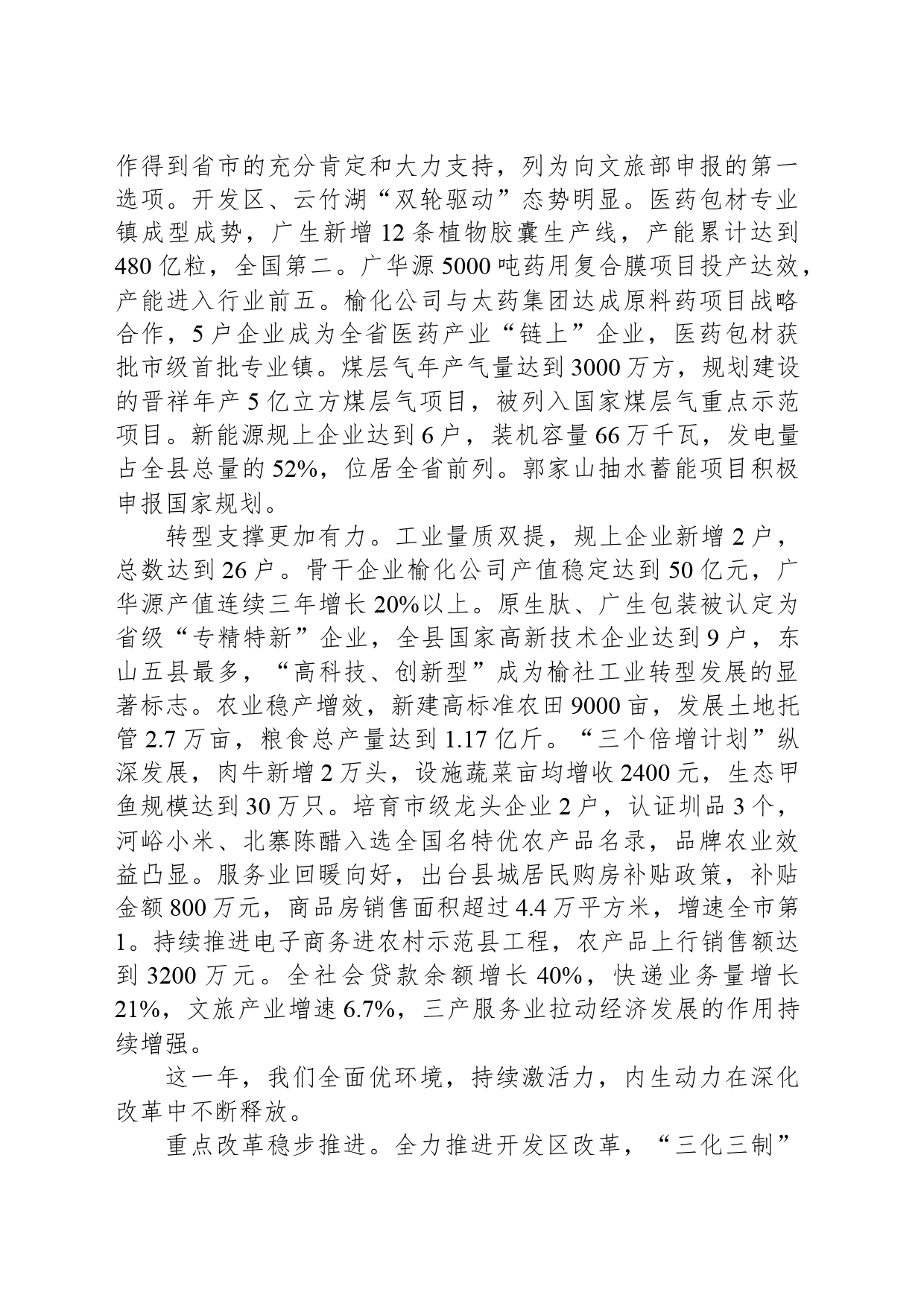 2024年榆社县政府工作报告(20240424)_第2页