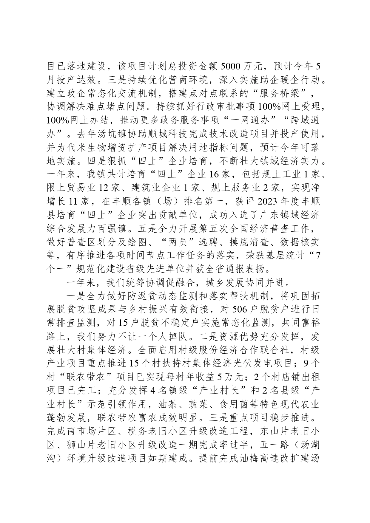 2024年汤坑镇政府工作报告（20240328）_第2页