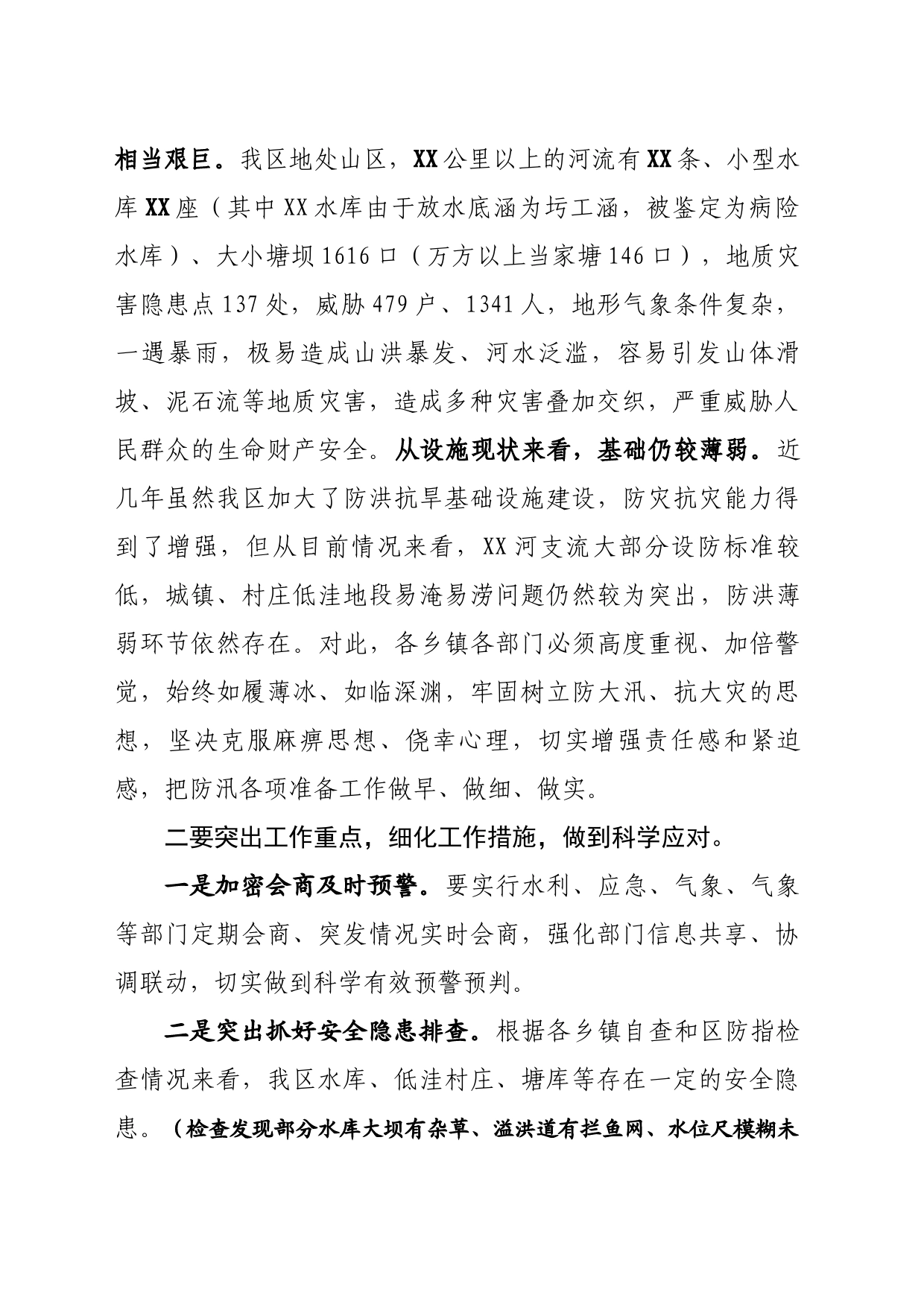 全区防汛抗旱和安全生产工作会议讲话提纲_第2页