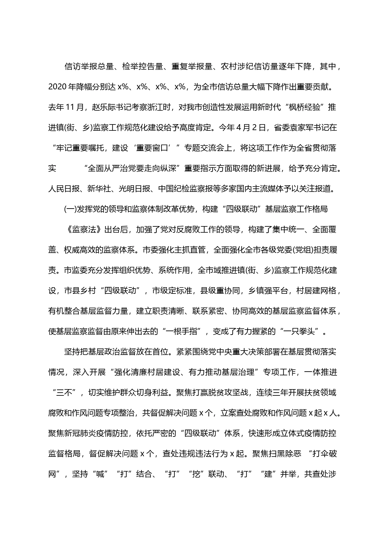 不正之风和腐败问题专项整治行动表态发言_第2页