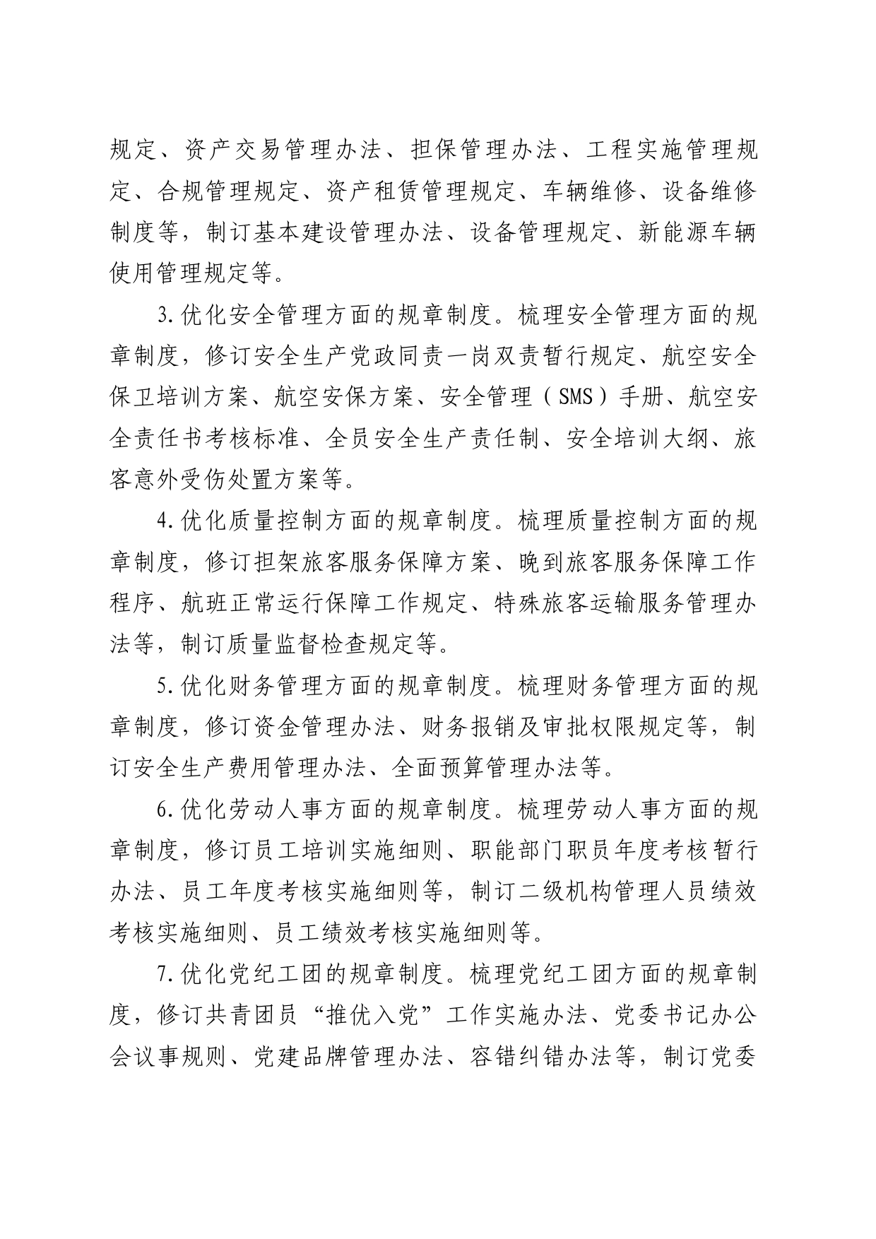 党委书记领办改革发展重点项目实施方案_第2页