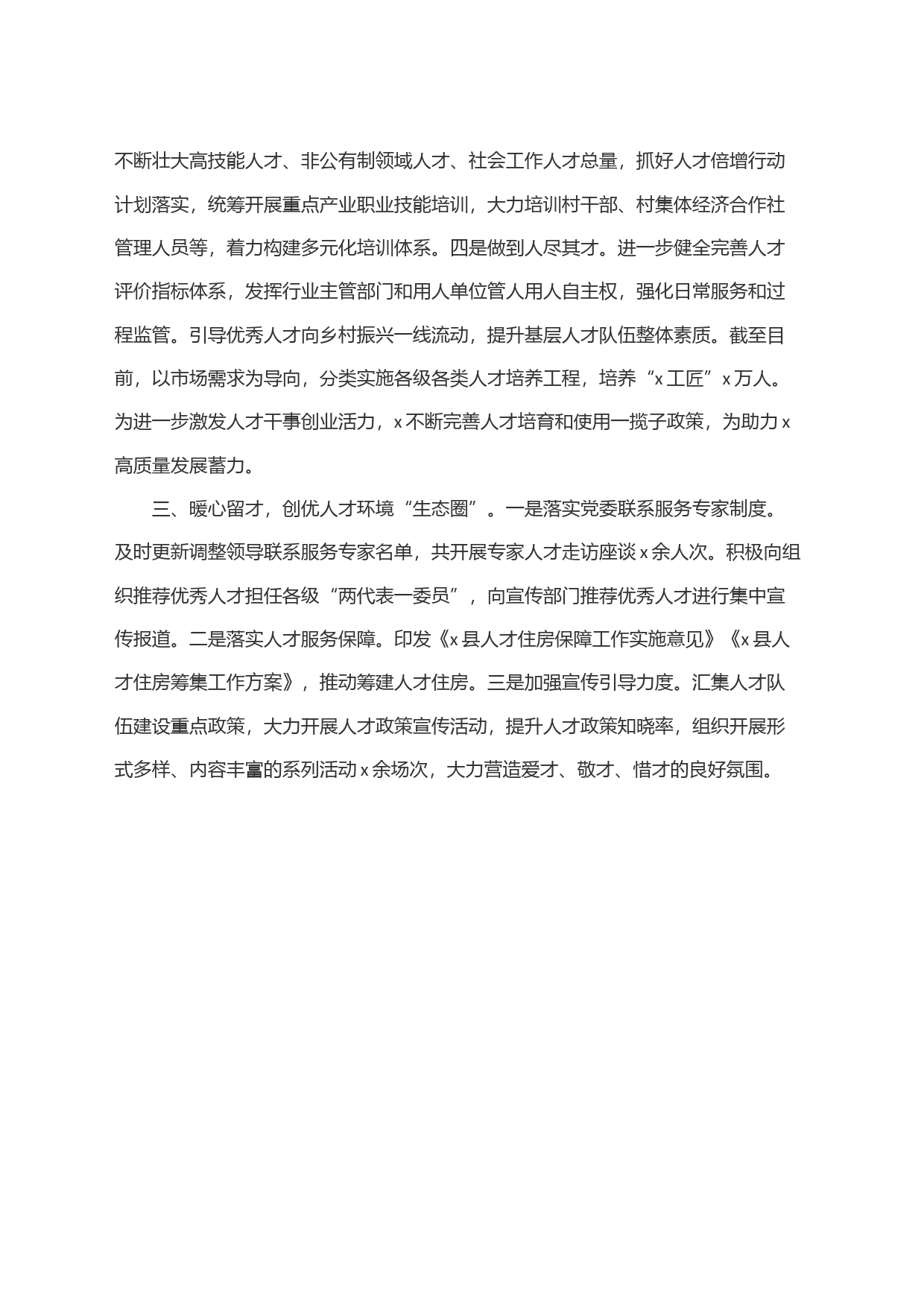 县人才工作经验材料_第2页