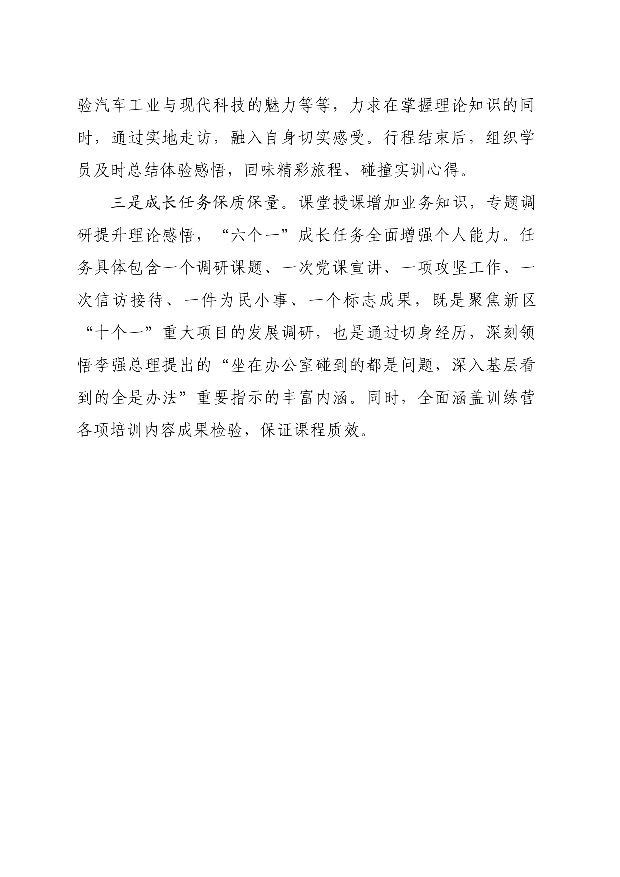 “XX训练营”打造实干先锋_第2页