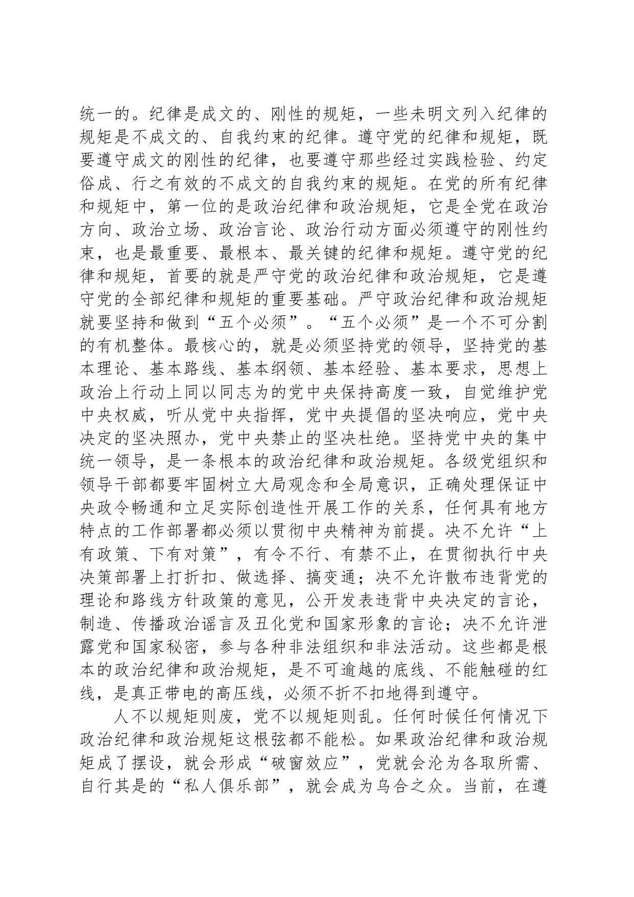 党纪学习教育专题党课讲稿：严明政治纪律和政治规矩_第2页
