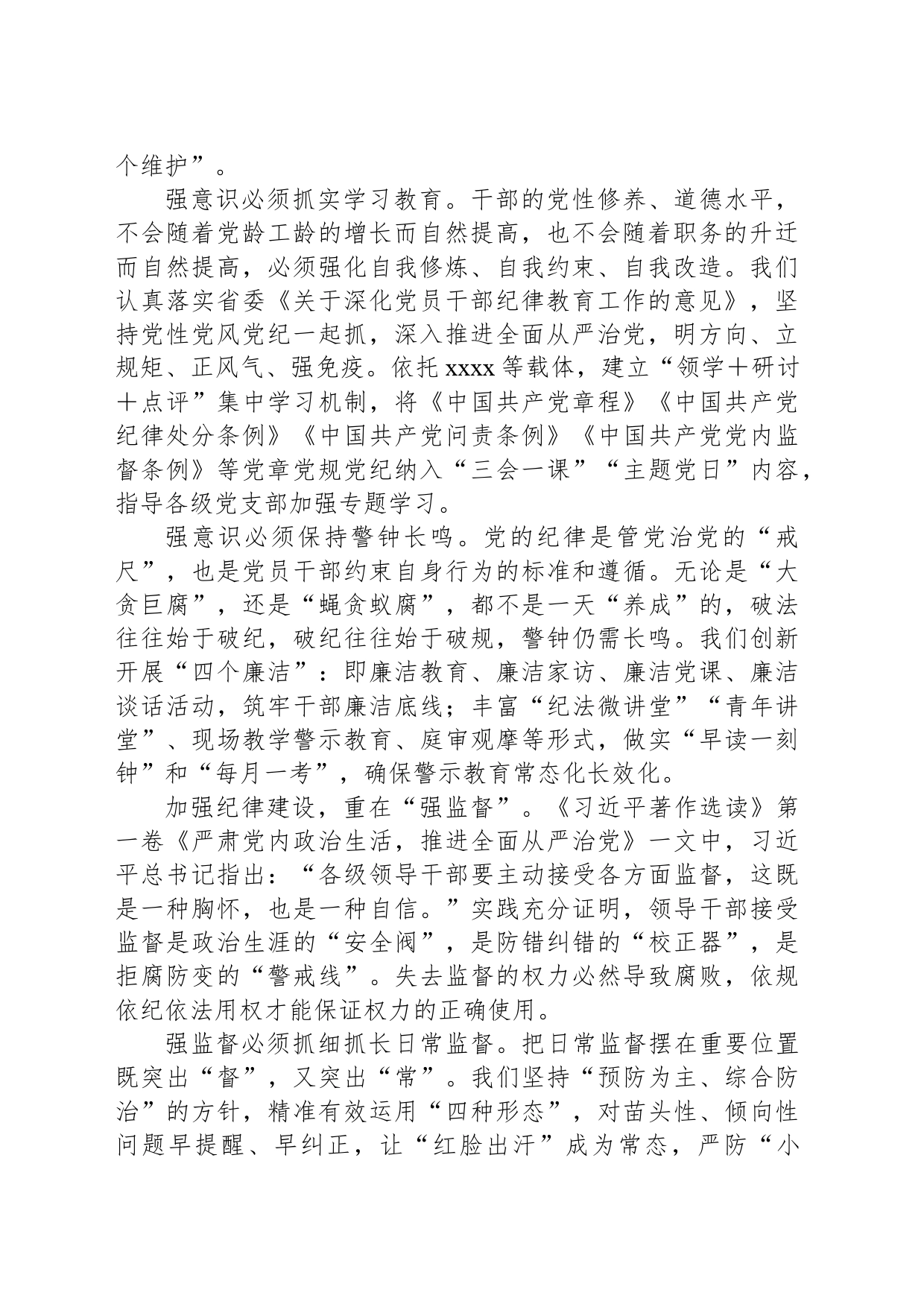 党纪学习教育专题党课讲稿：加强党纪学习教育，持之以恒推进全面从严治党_第2页
