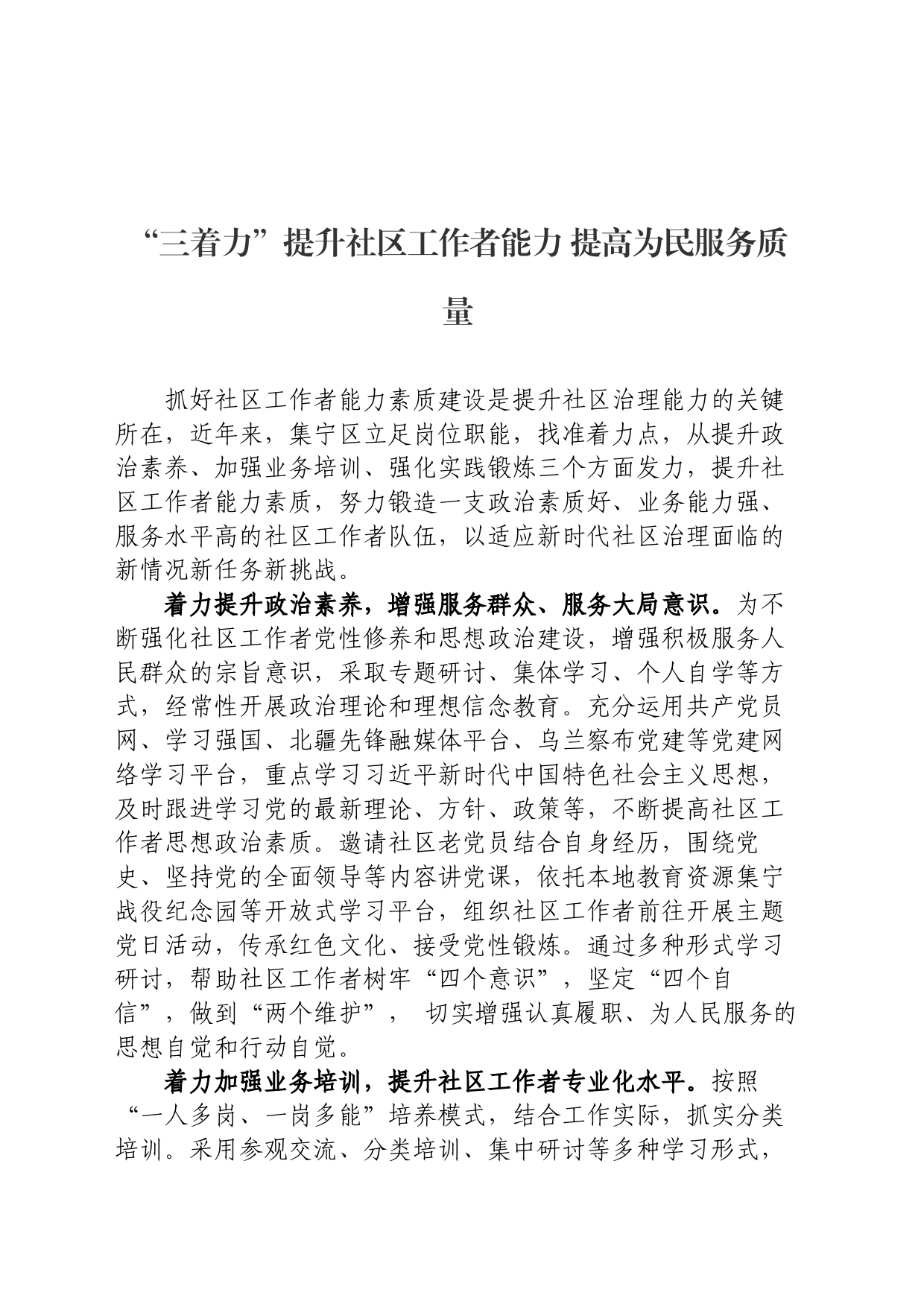 “三着力”提升社区工作者能力 提高为民服务质量_第1页