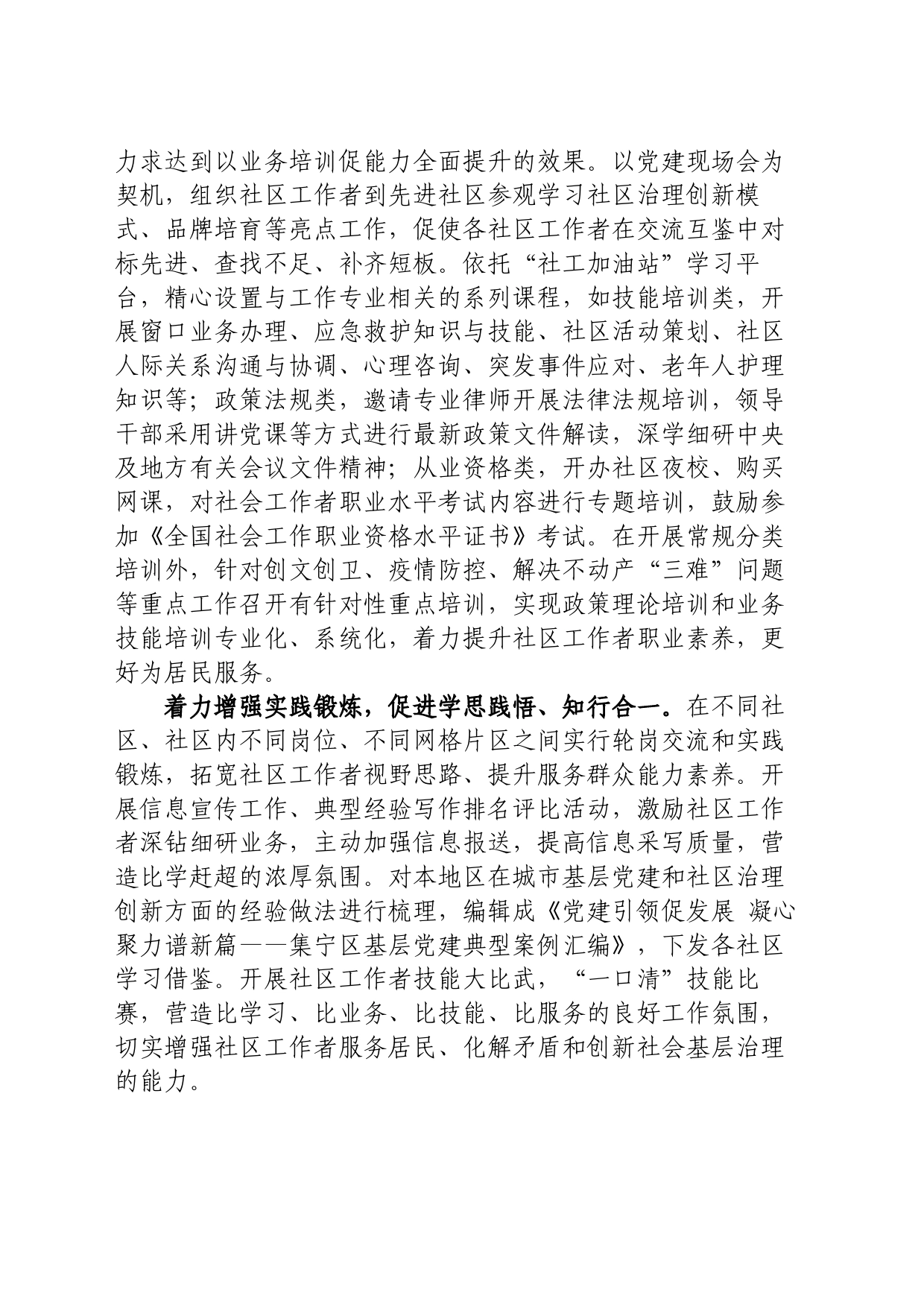“三着力”提升社区工作者能力 提高为民服务质量_第2页