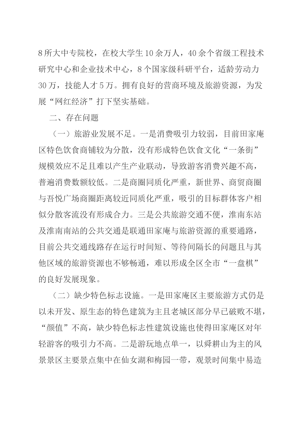 “网红效应”的可持续发展问题需引起关注_第2页