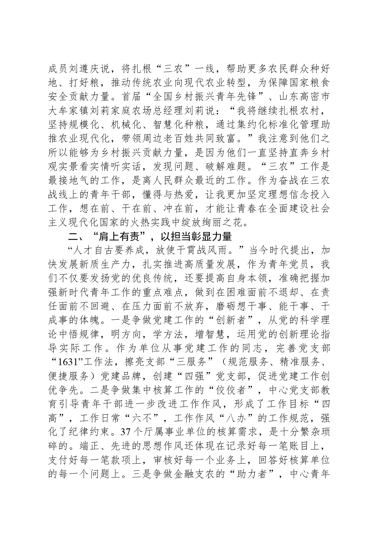 “青年挺膺担当、乡村振兴有我”主题团日座谈会发言材料_第2页