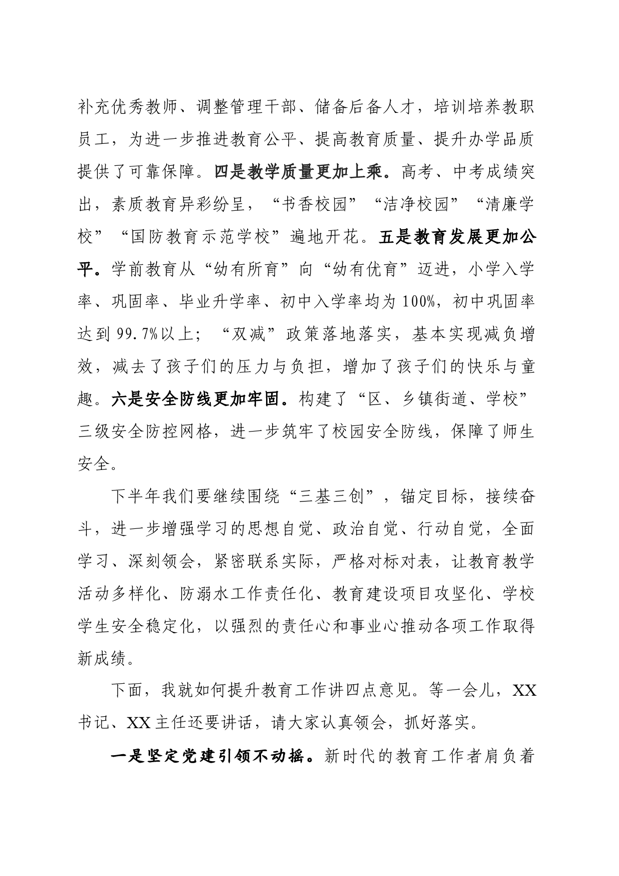 在2023年秋季开学动员工作会上的讲话_第2页