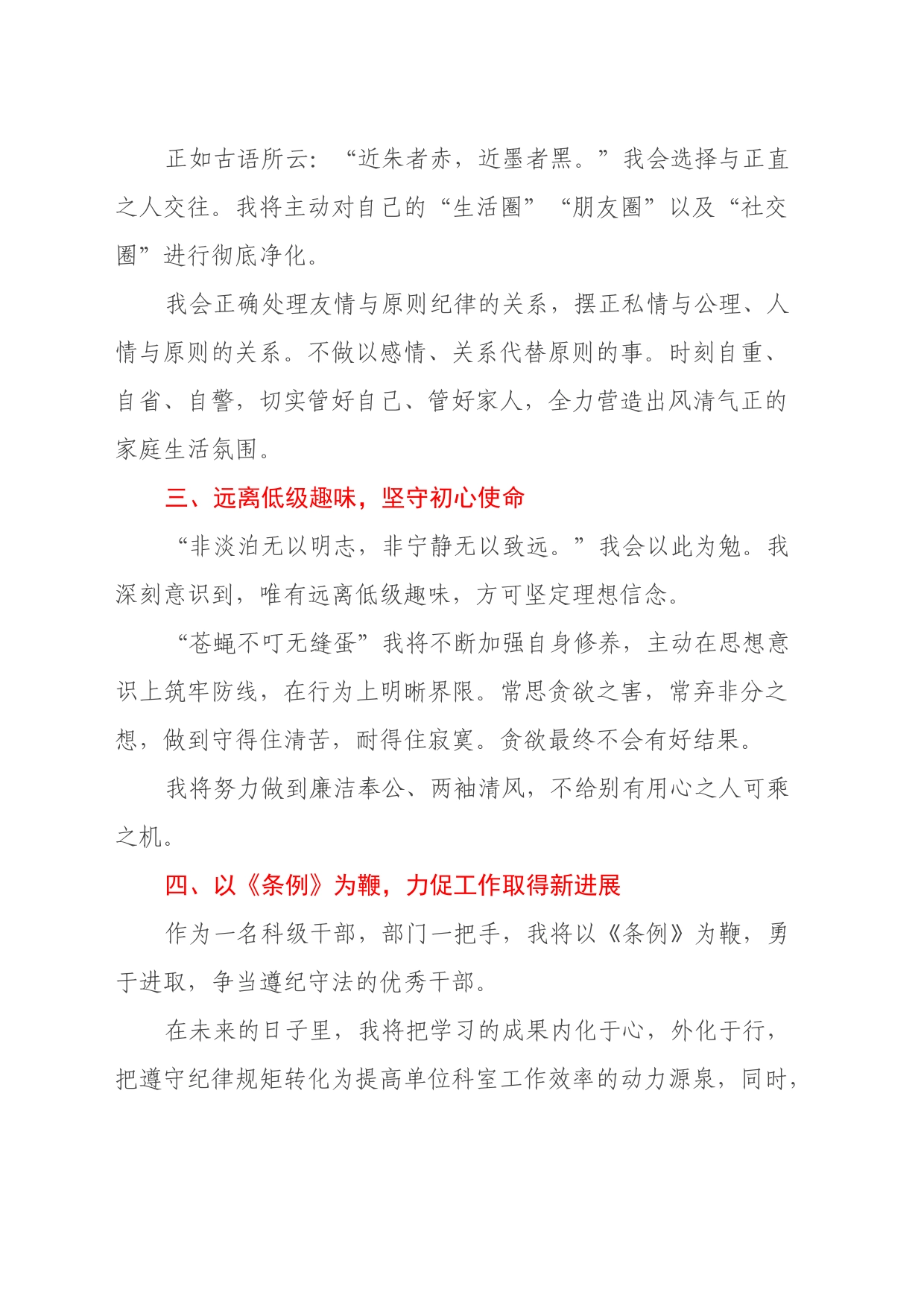 《条例》学习心得体会_第2页