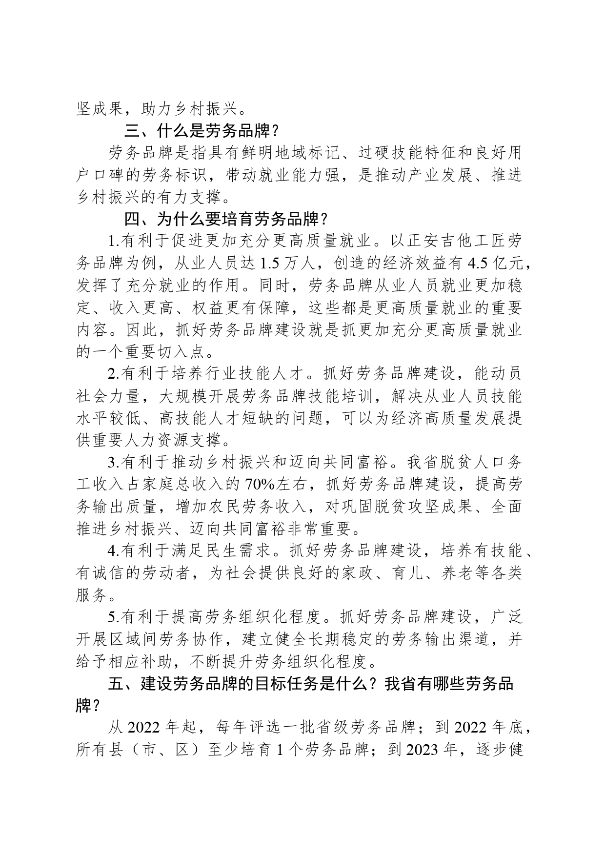 《省人力资源社会保障厅 省发展改革委等二十部门关于印发〈关于劳务品牌建设的实施意见〉的通知》政策解读_第2页