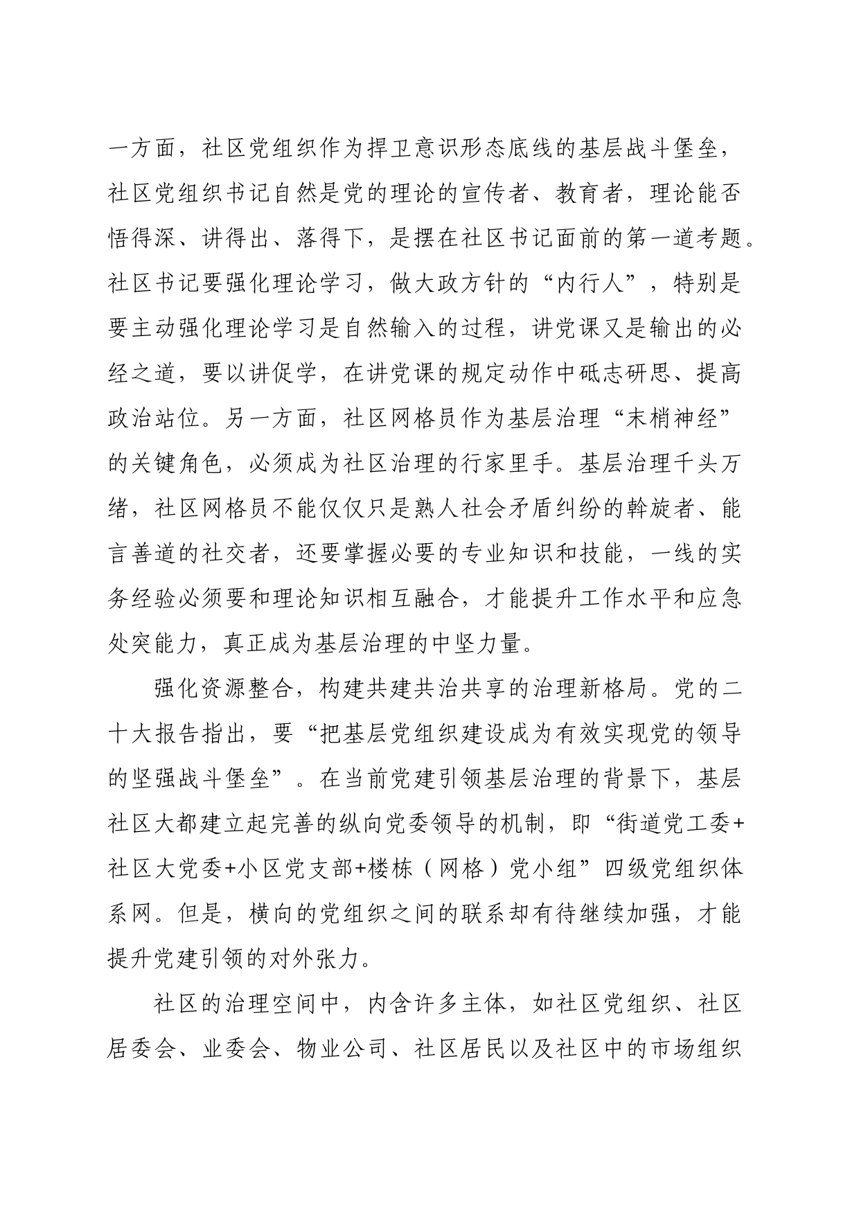 【中心组研讨发言】党建融合联动形成治理合力_第2页