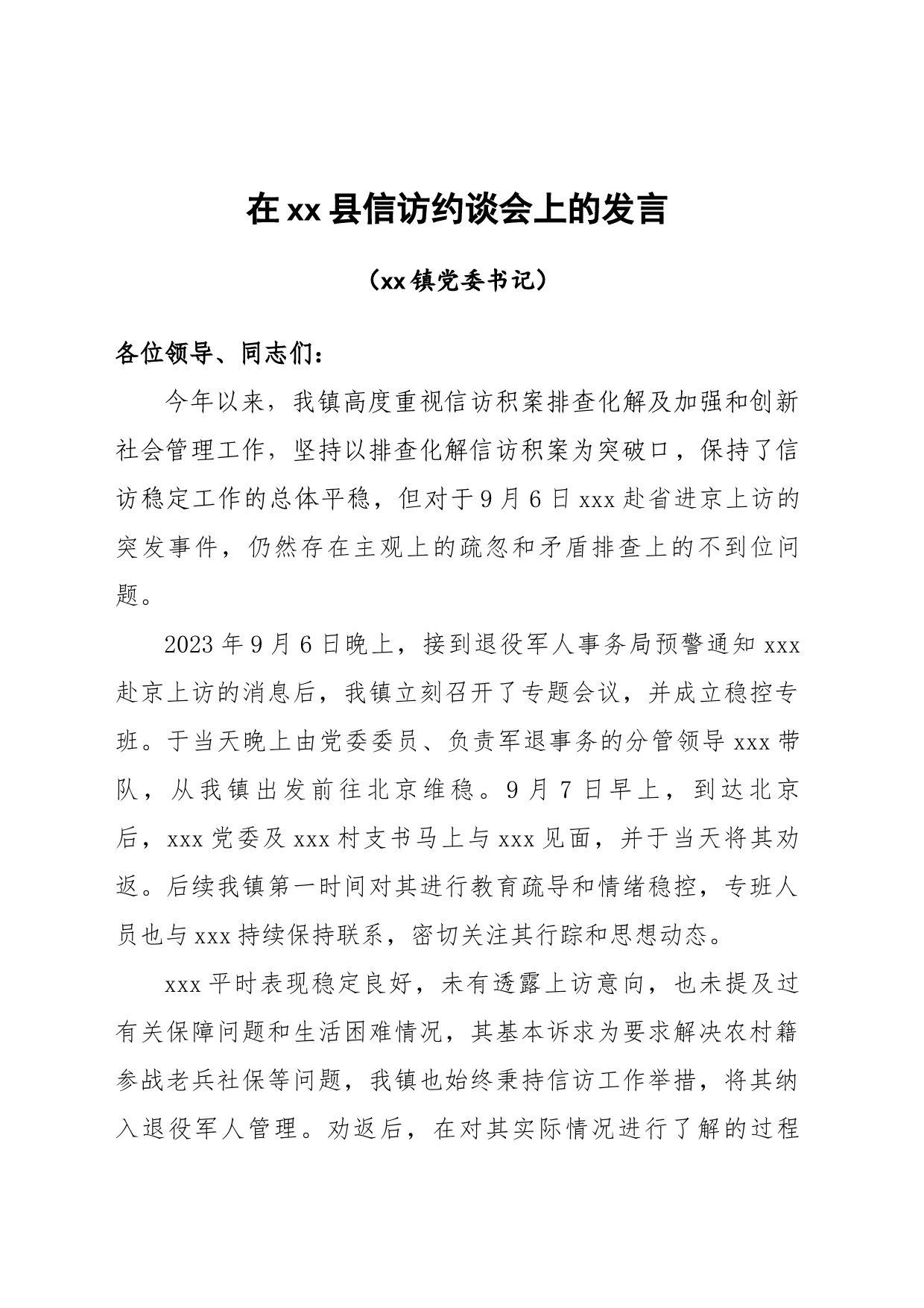 在xx县重点信访事项约谈会上的发言_第1页