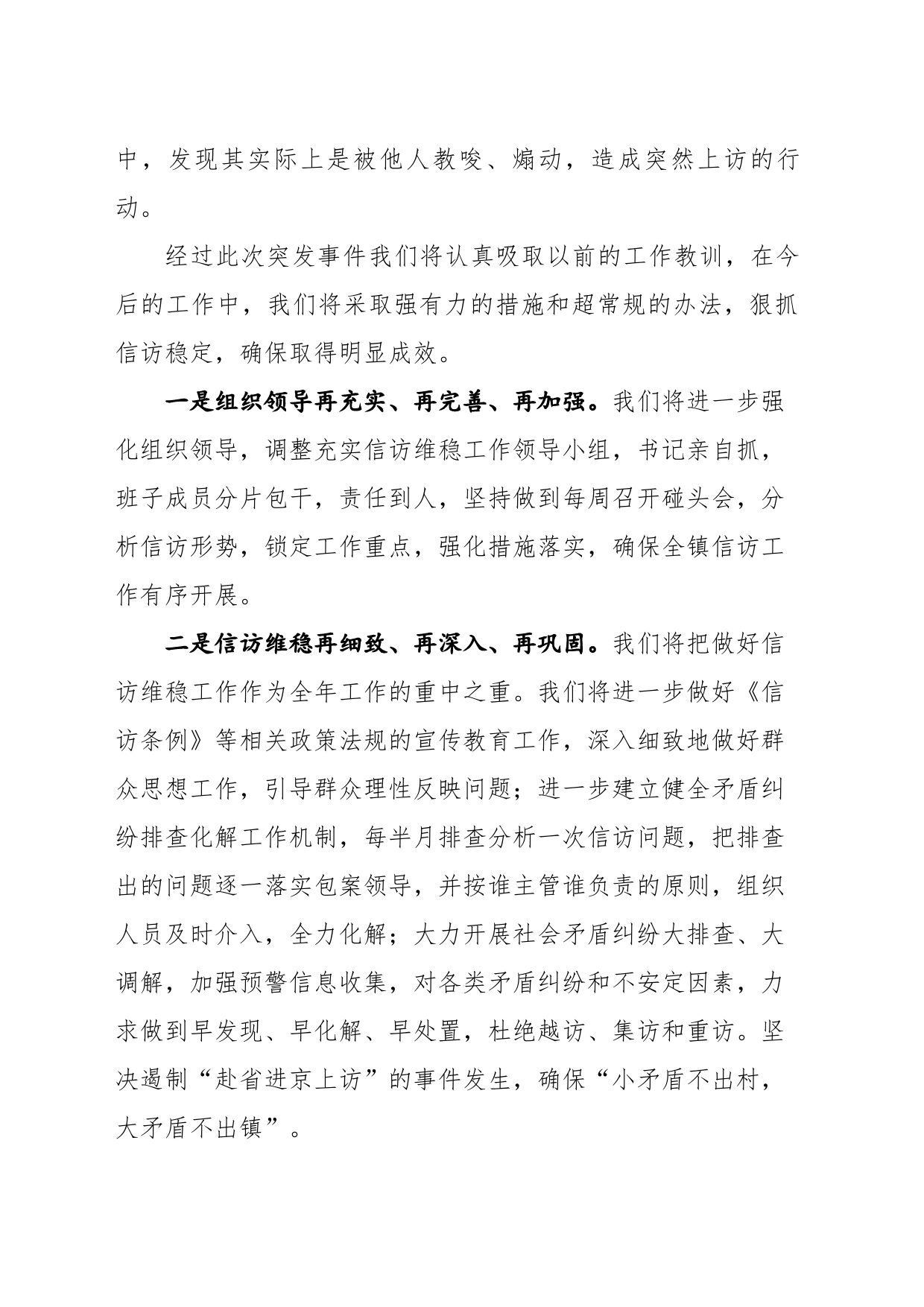 在xx县重点信访事项约谈会上的发言_第2页