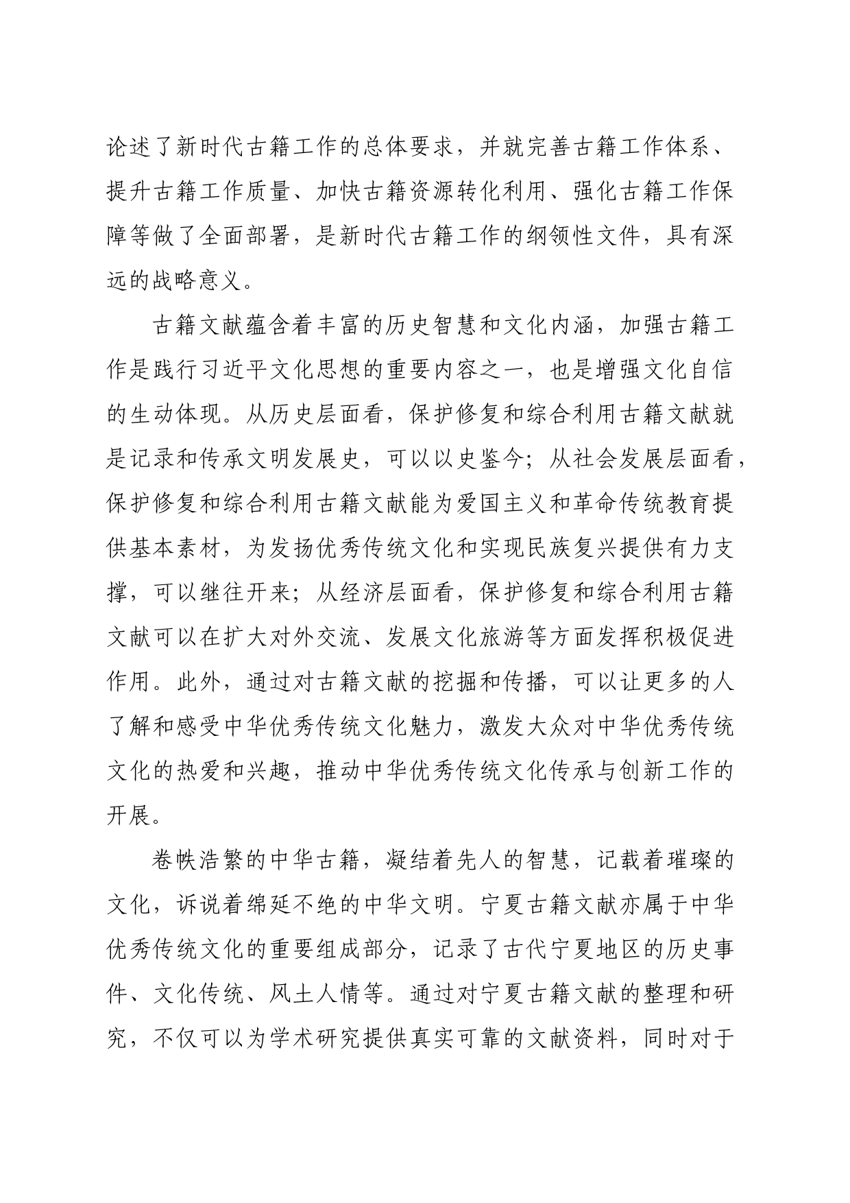 【中心组研讨发言】加强古籍工作增强文化自信_第2页