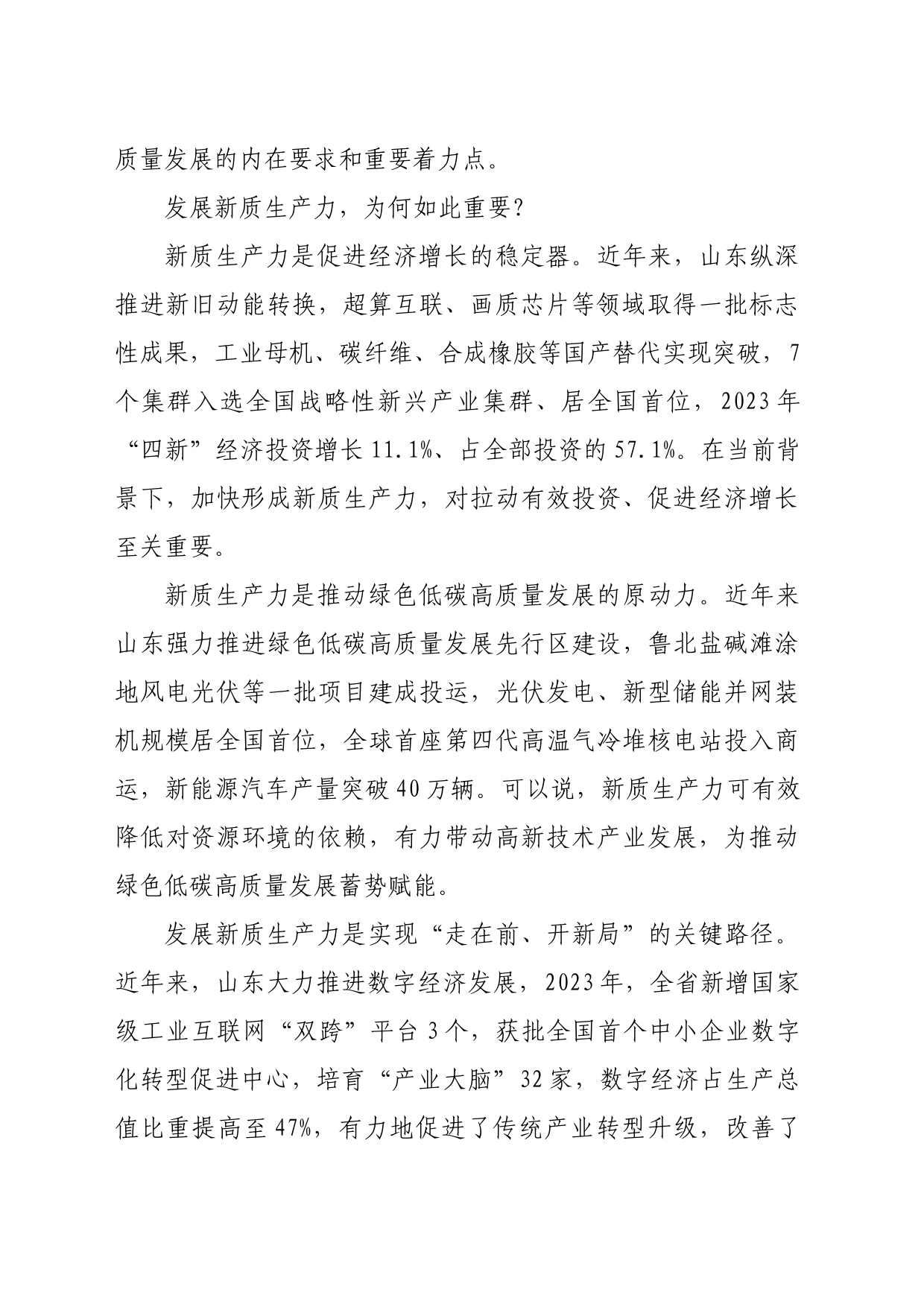 【中心组研讨发言】加快培育和发展新质生产力的实践路径_第2页