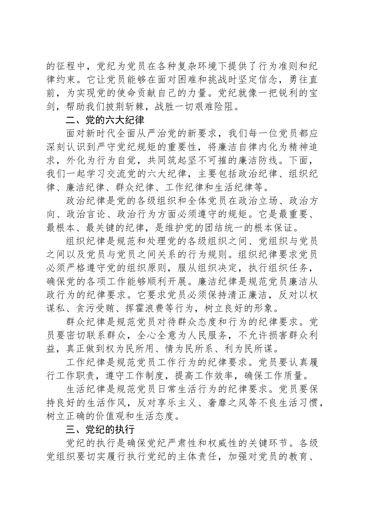 党纪学习教育党课：深入解读党纪及其在党员中的作用_第2页