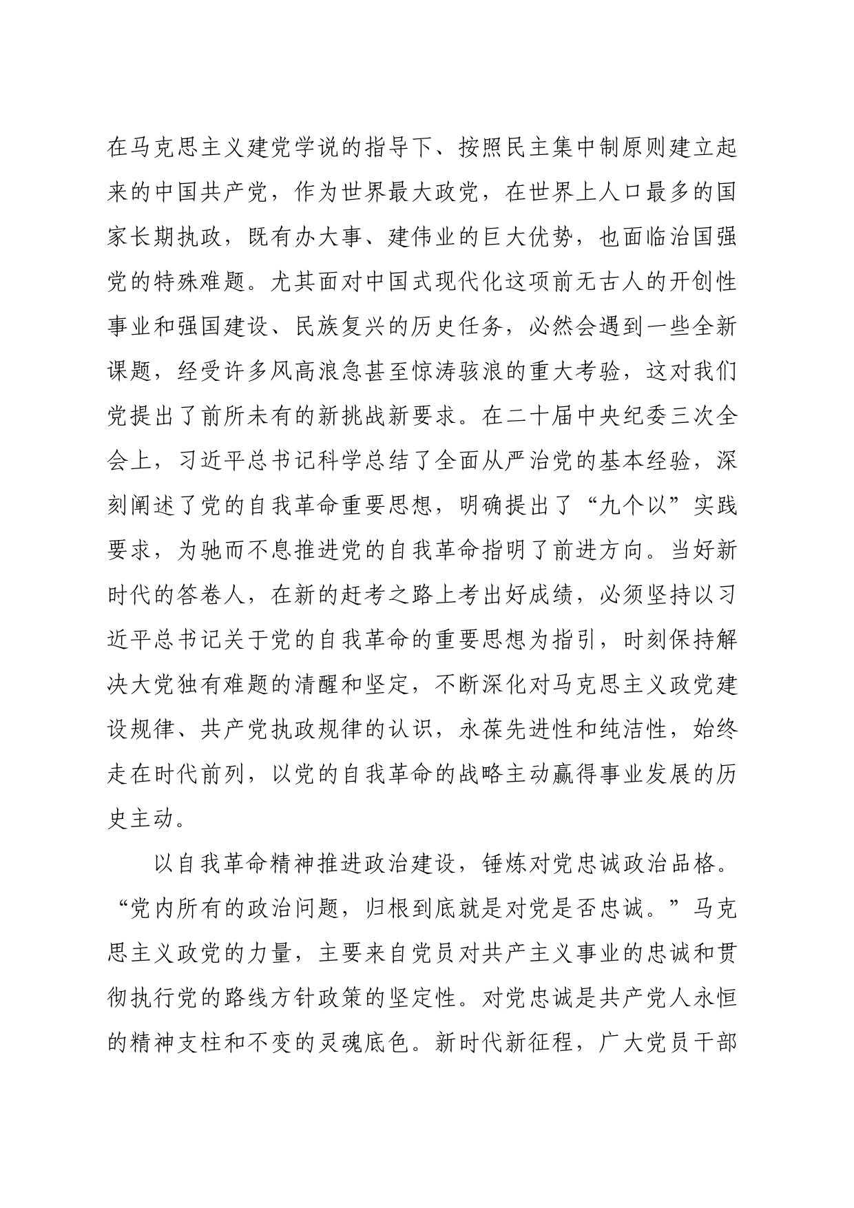 【中心组研讨发言】发扬自我革命精神走好新时代赶考路_第2页