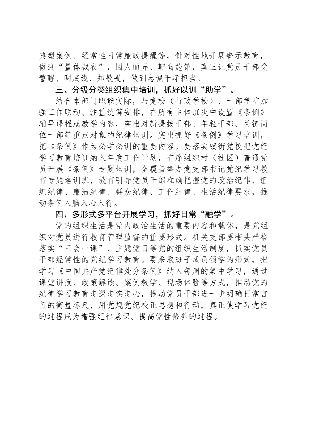 党纪学习教育发言材料：抓好“四学”，让党纪学习教育入心见行_第2页