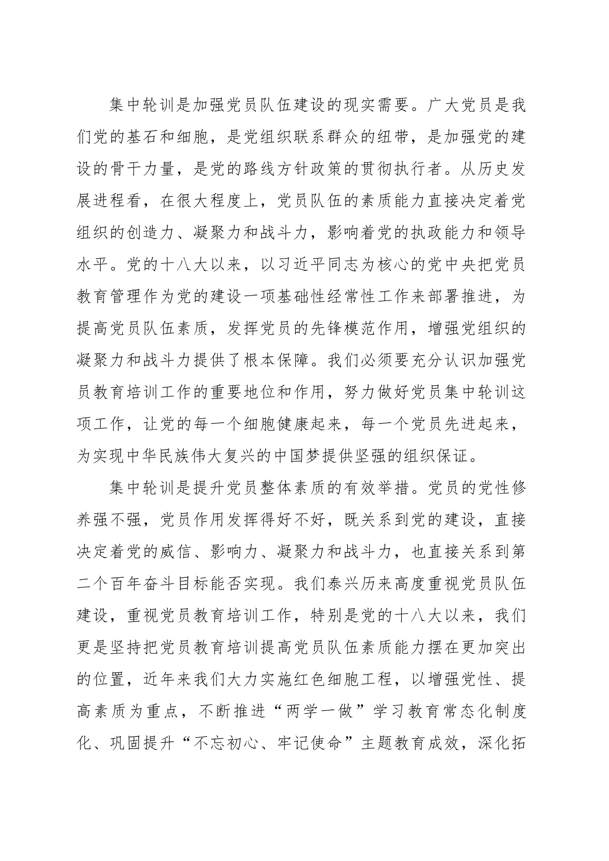 在党员轮训班上的讲话（4264字）_第2页