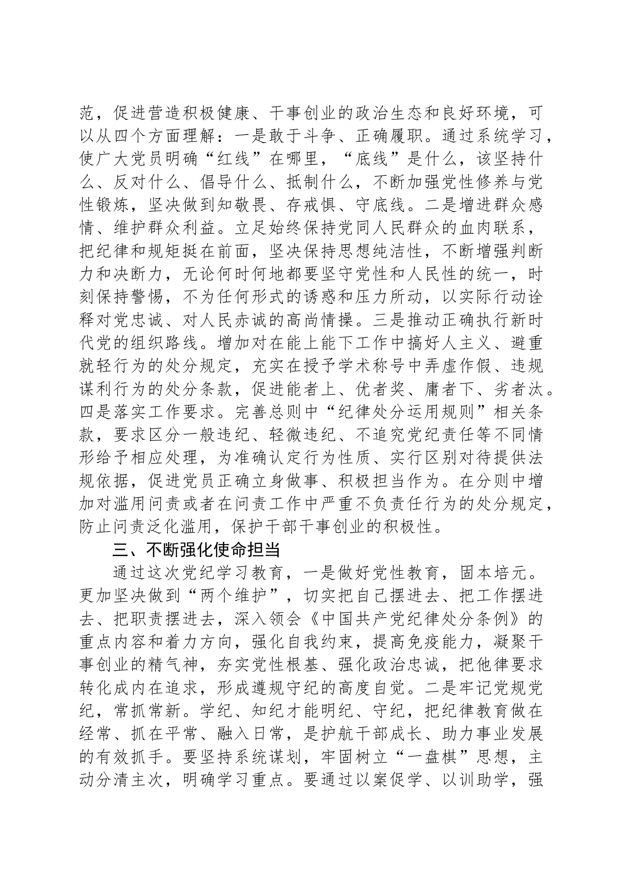 党纪学习教育发言讲话_第2页