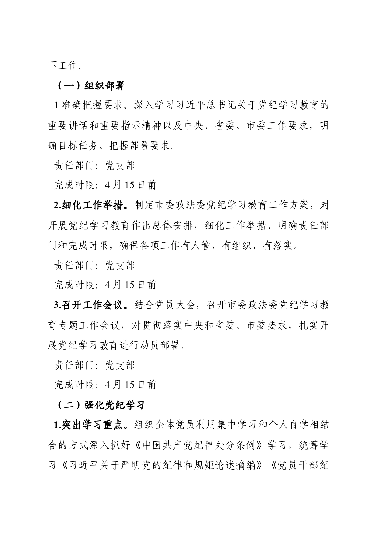 党纪学习教育实施方案_第2页