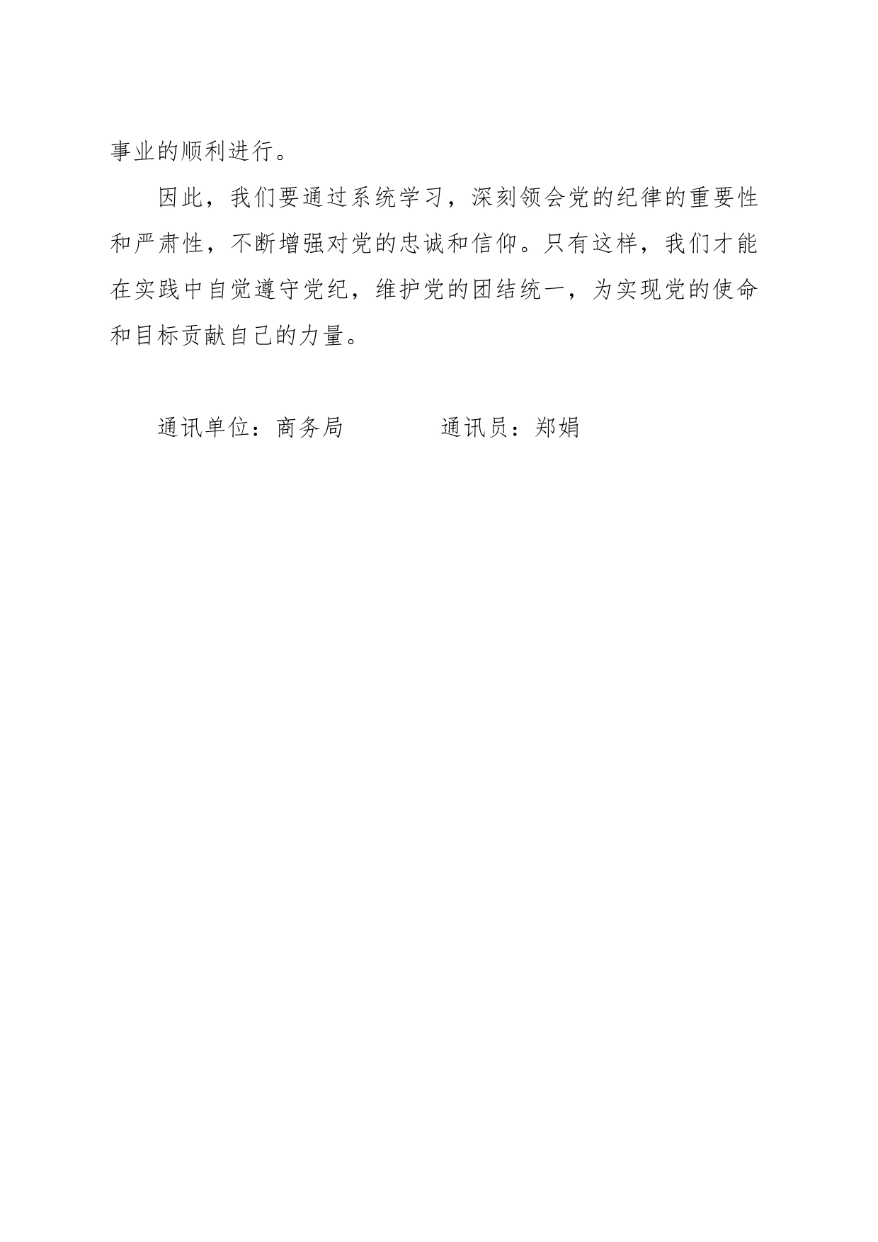 党纪学习教育引导党员学纪知纪明纪守纪(wp)_第2页