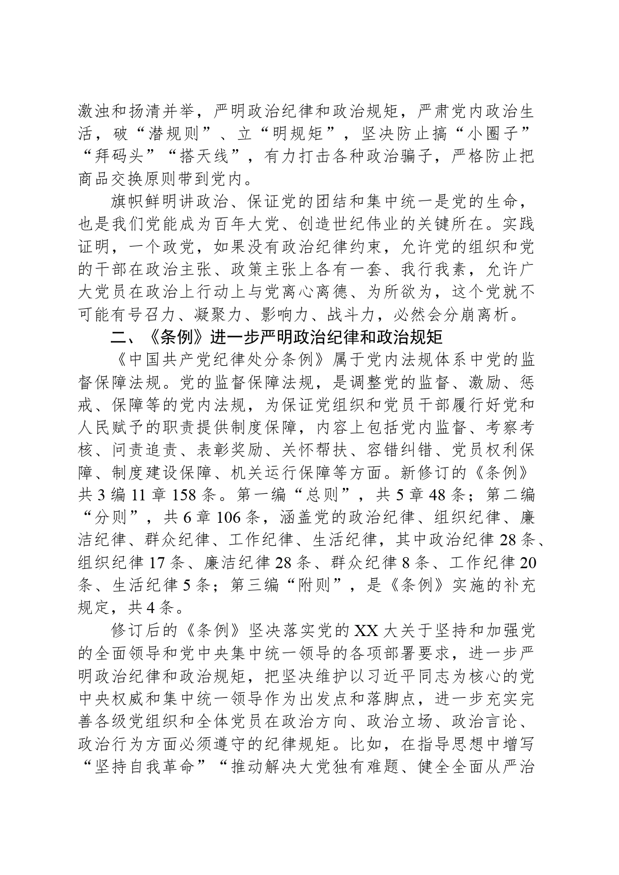 党纪学习教育微党课：严守党的政治纪律_第2页