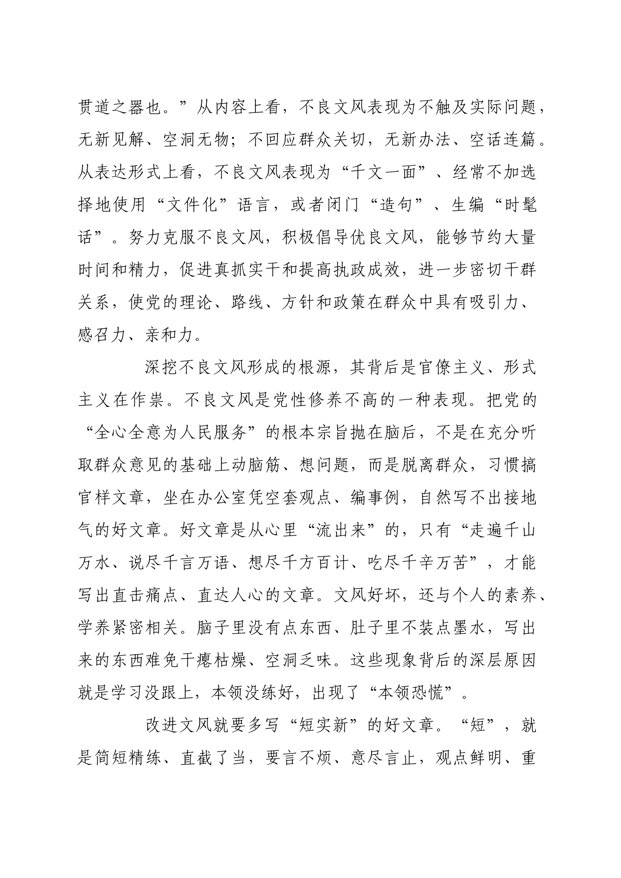 【中心组研讨发言】大力倡导优良文风_第2页