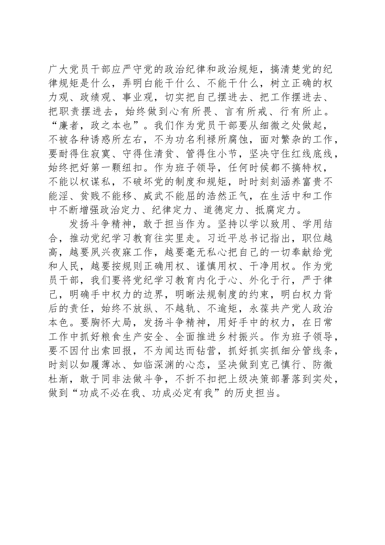 党纪学习教育感悟：发扬斗争精神敢于担当作为_第2页