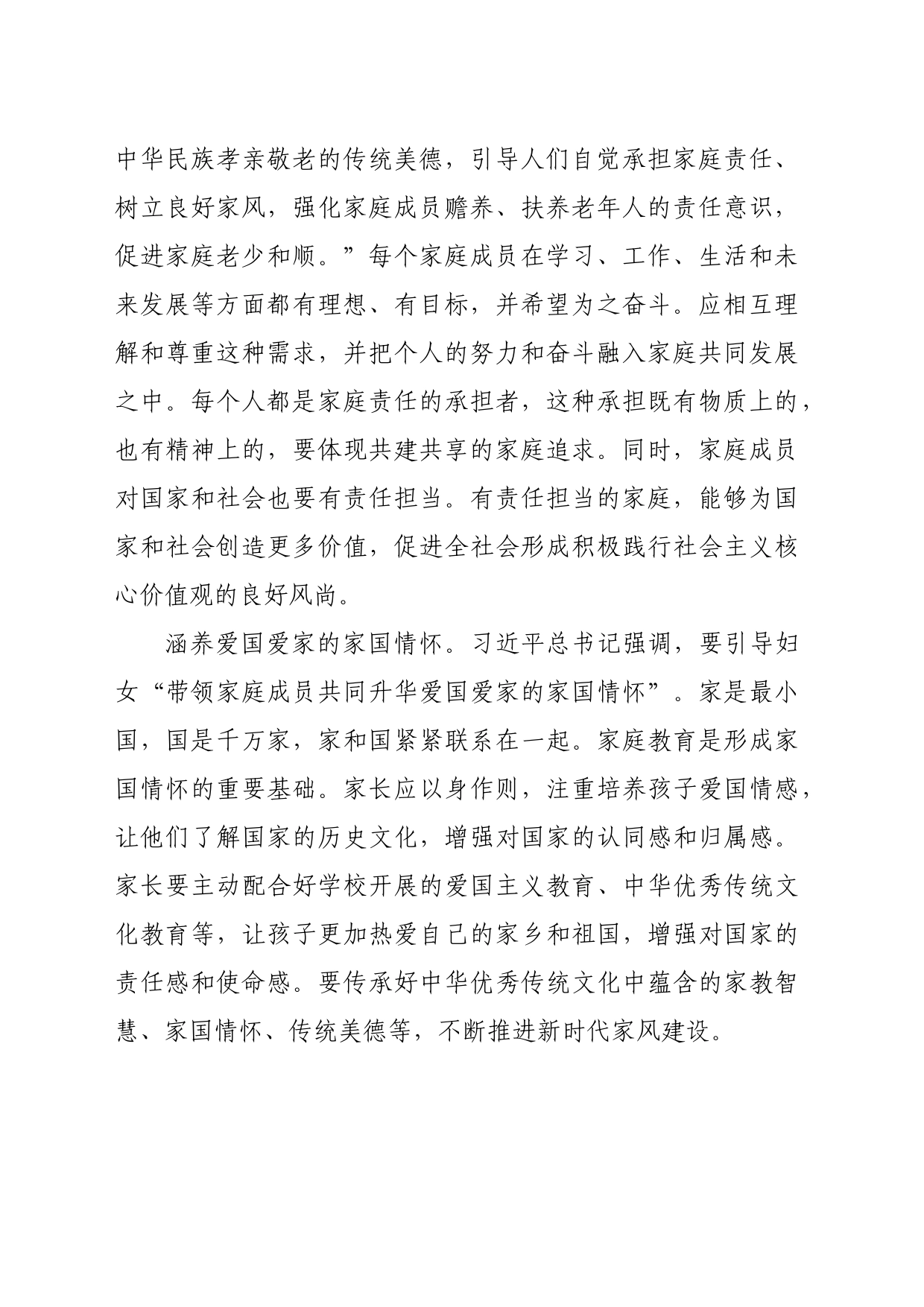 【中心组研讨发言】大力营造家庭文明新风尚_第2页