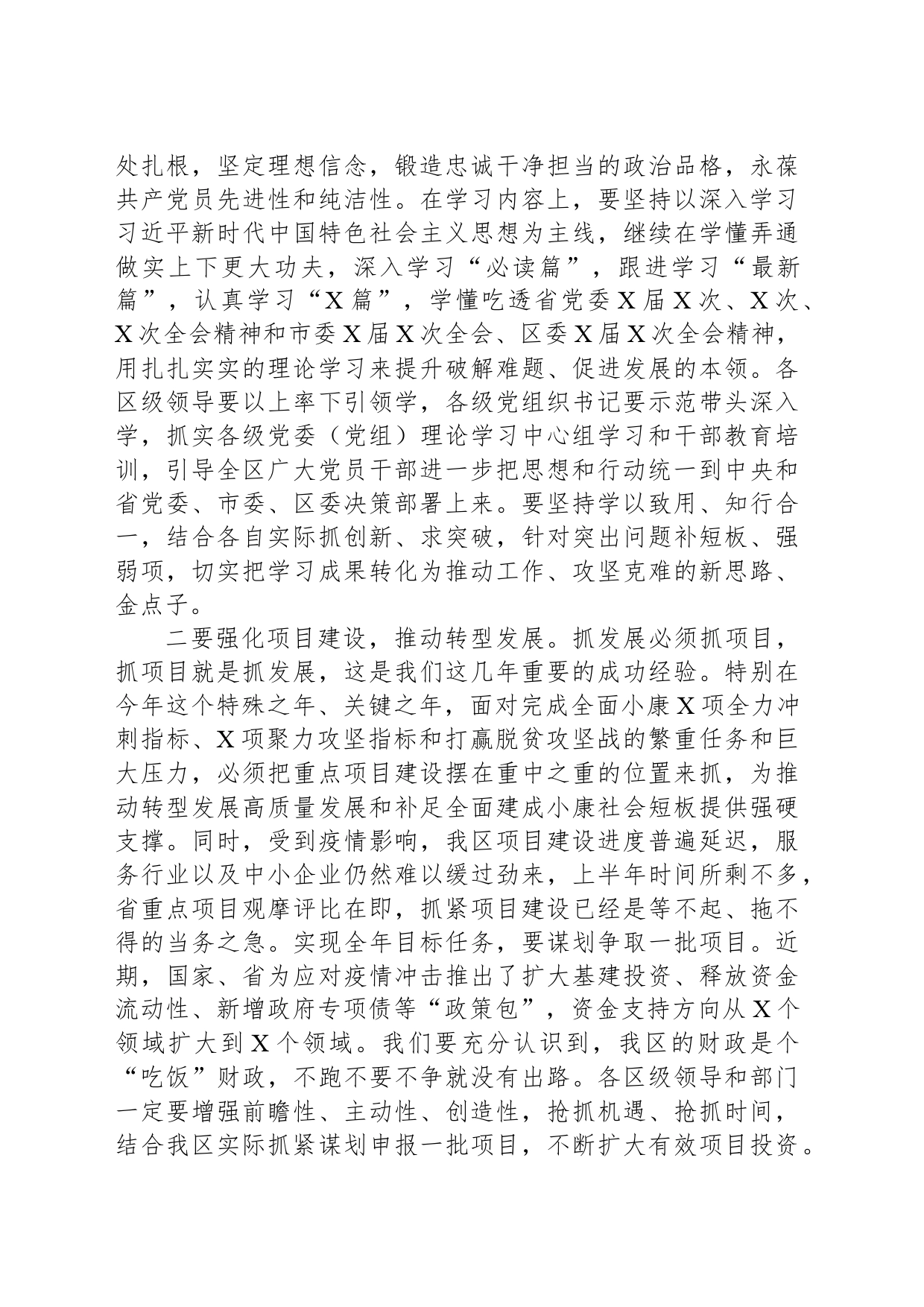 在全区开展“守初心、担使命，抓转型、促发展”主题实践活动动员会上的讲话_第2页