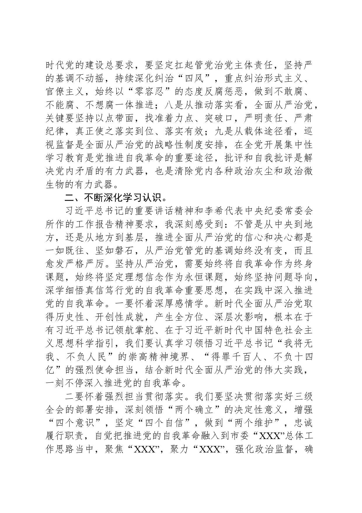 党纪学习教育读书班上的交流发言材料_第2页