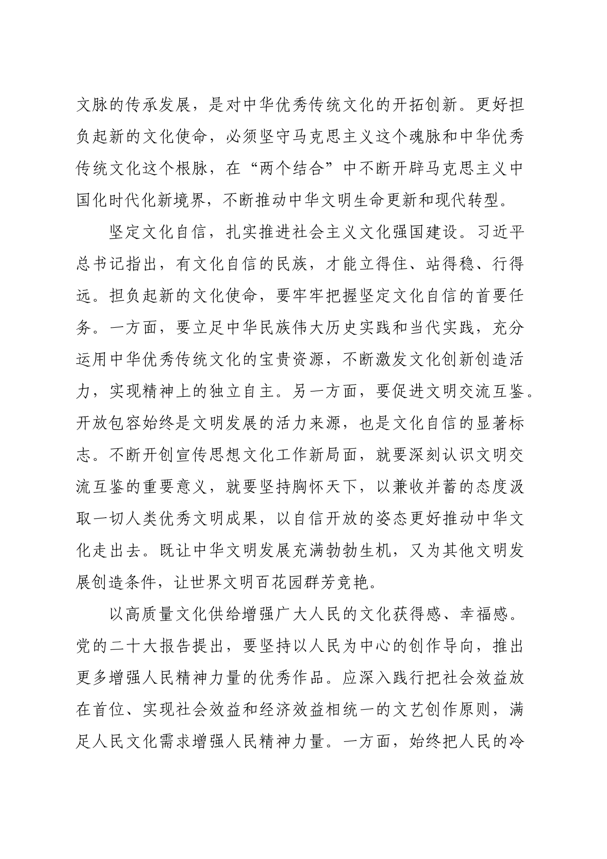 【中心组研讨发言】更好担负起新的文化使命_第2页