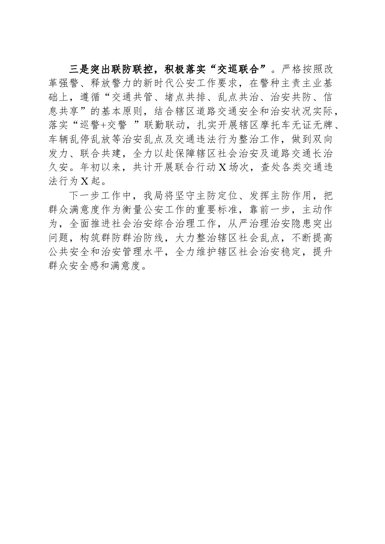 在全县基层社会治安治理工作会议上的发言_第2页