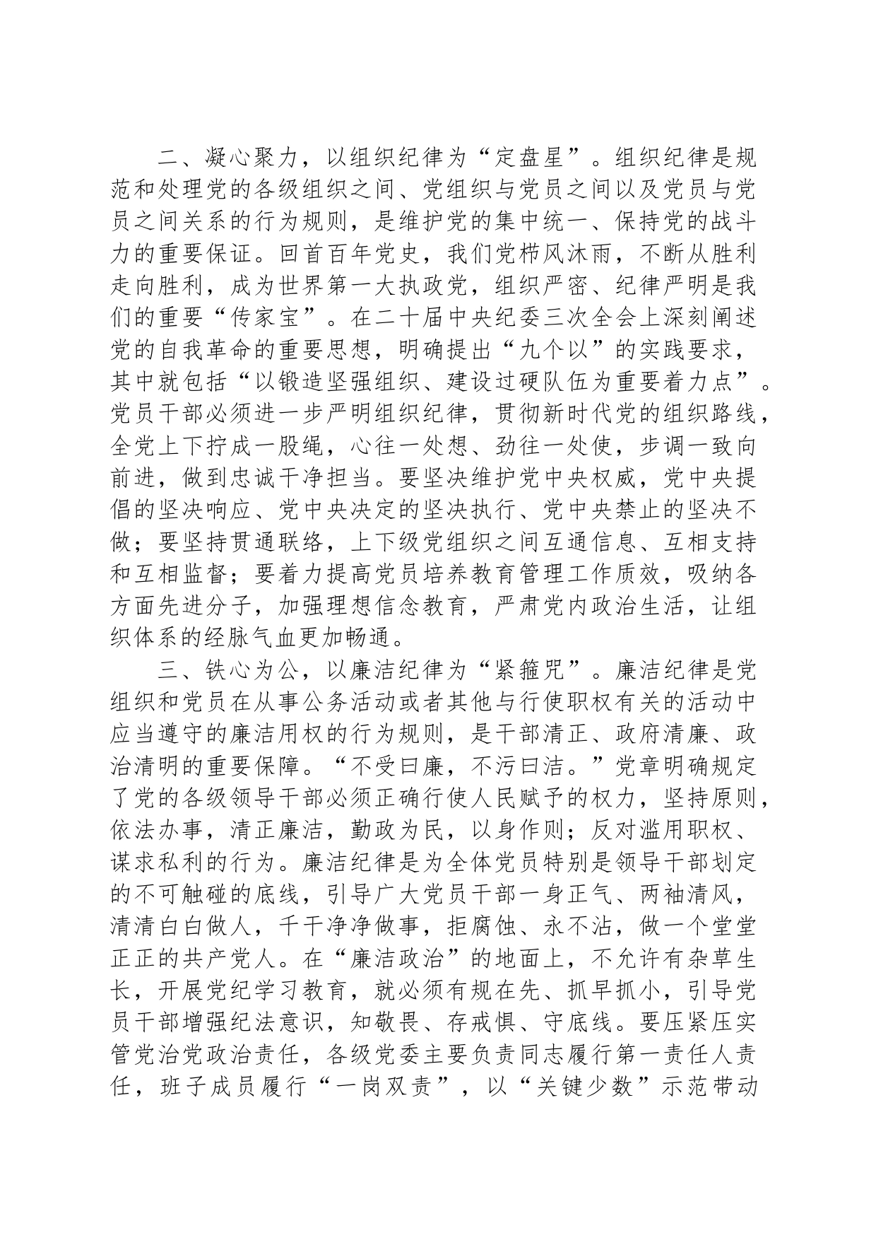 党纪学习教育读书班感悟_第2页