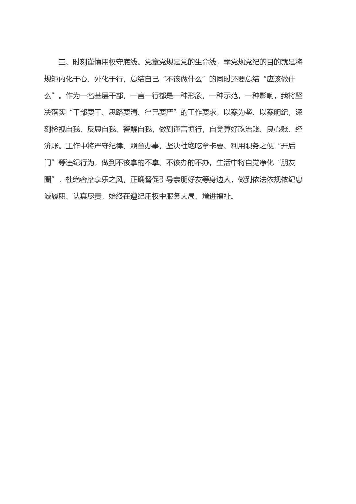 党纪学习教育读书班研讨发言材料(1)_第2页