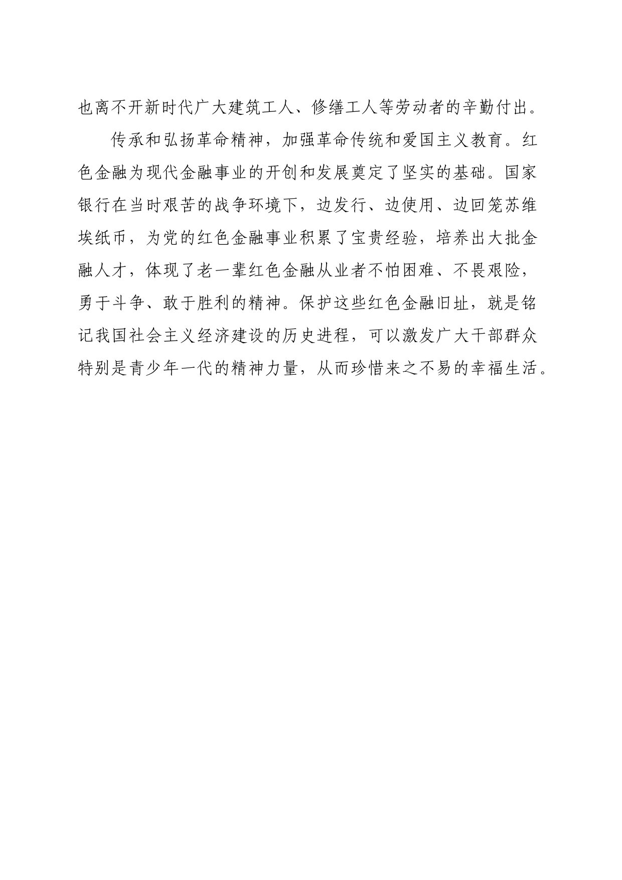 【中心组研讨发言】红色金融旧址是长征文化重要精神财富_第2页