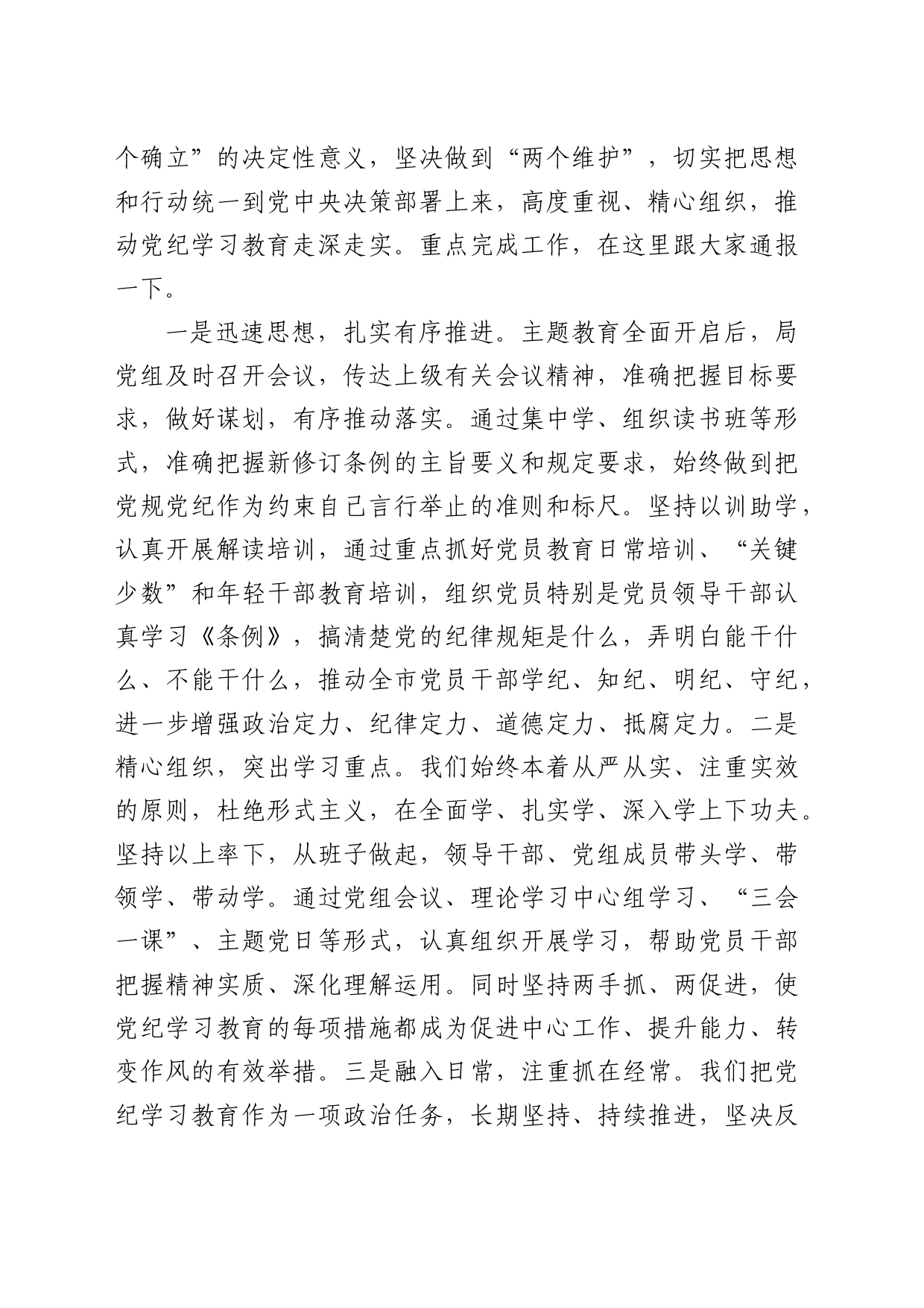 党纪学习教育读书班第二次学习会上的主持词、总结讲话4000字_第2页