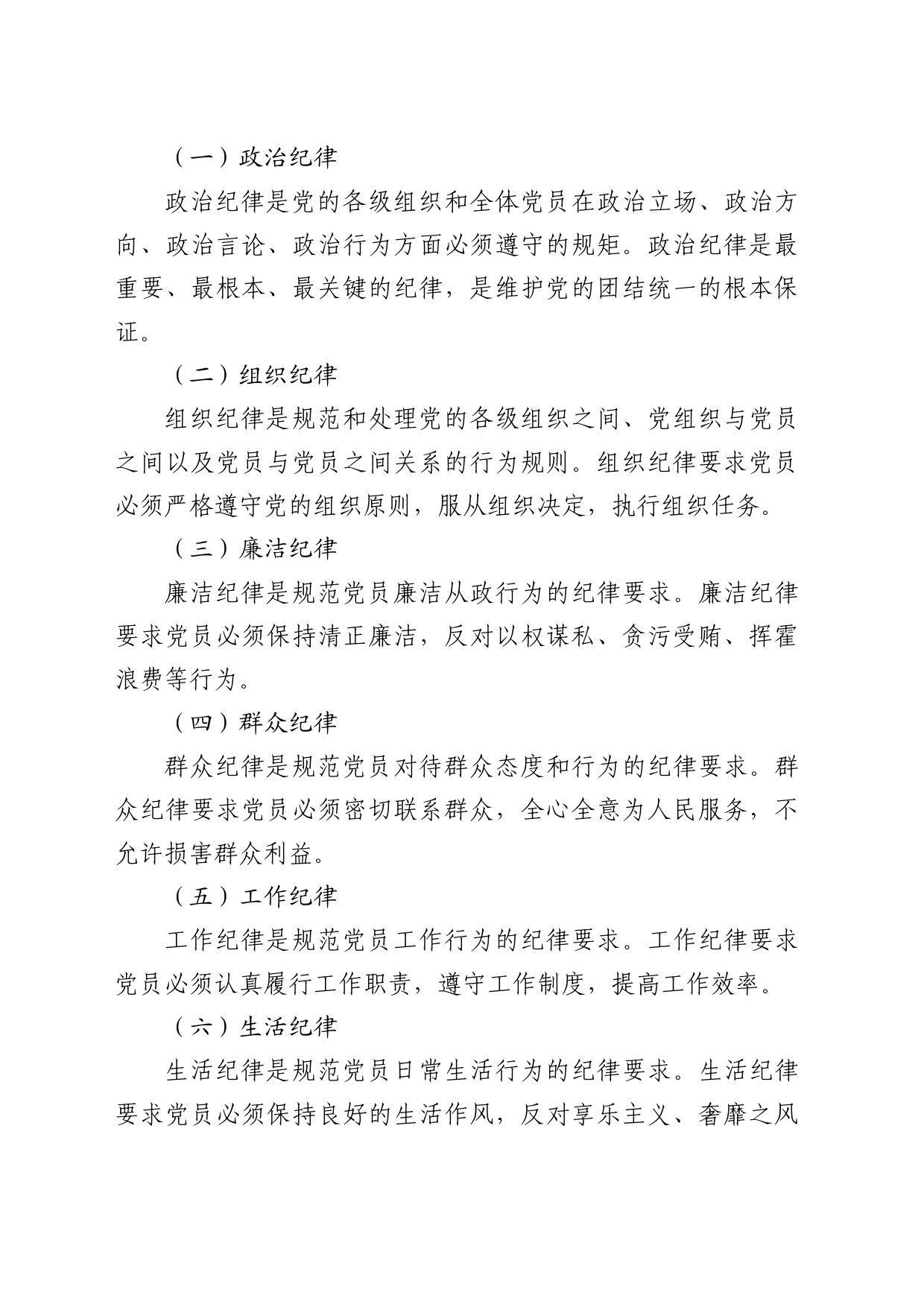 党纪微党课：深入学习党纪，担当党员责任1500字_第2页