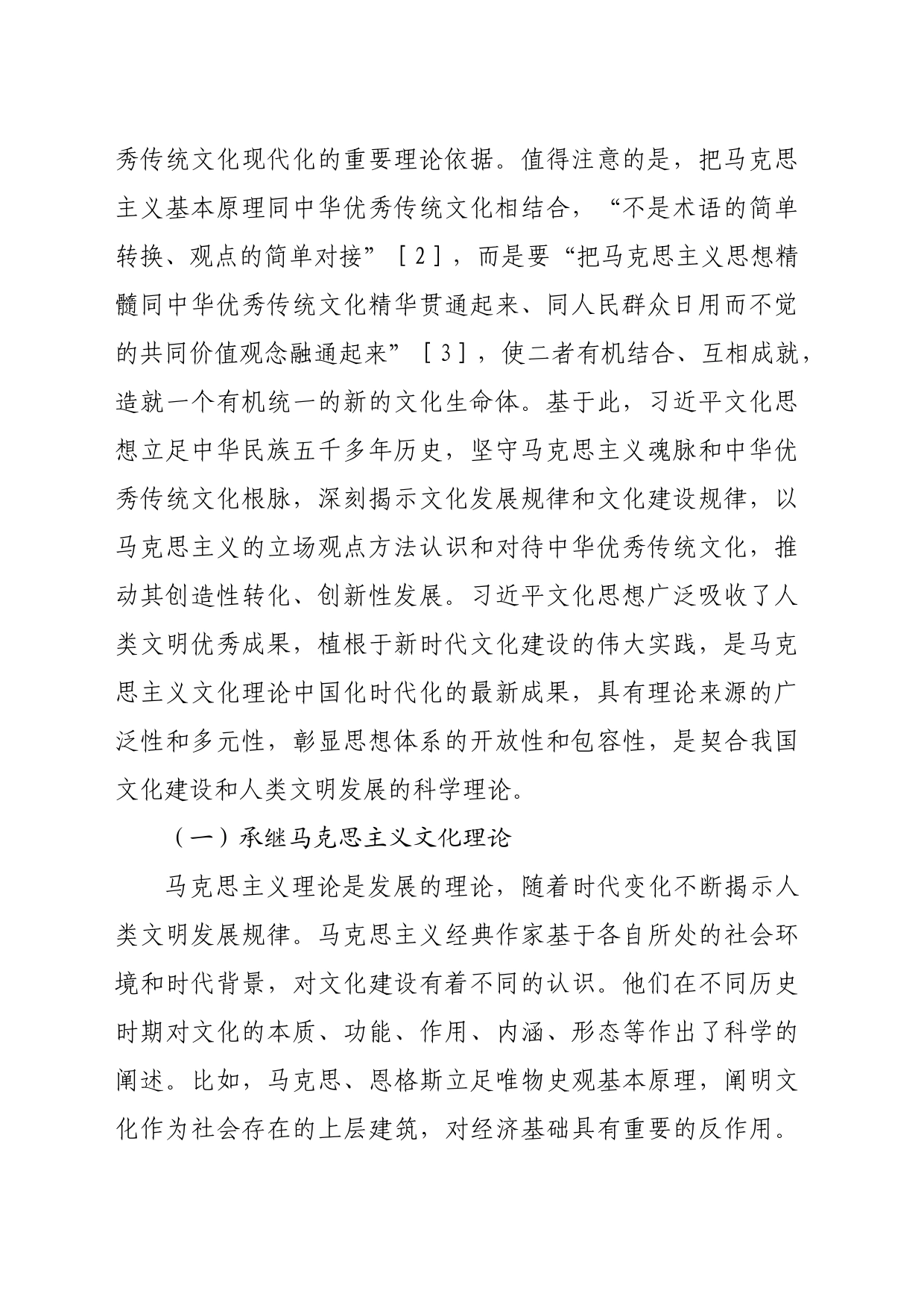 【党课讲稿】习近平文化思想的理论特质与时代价值_第2页