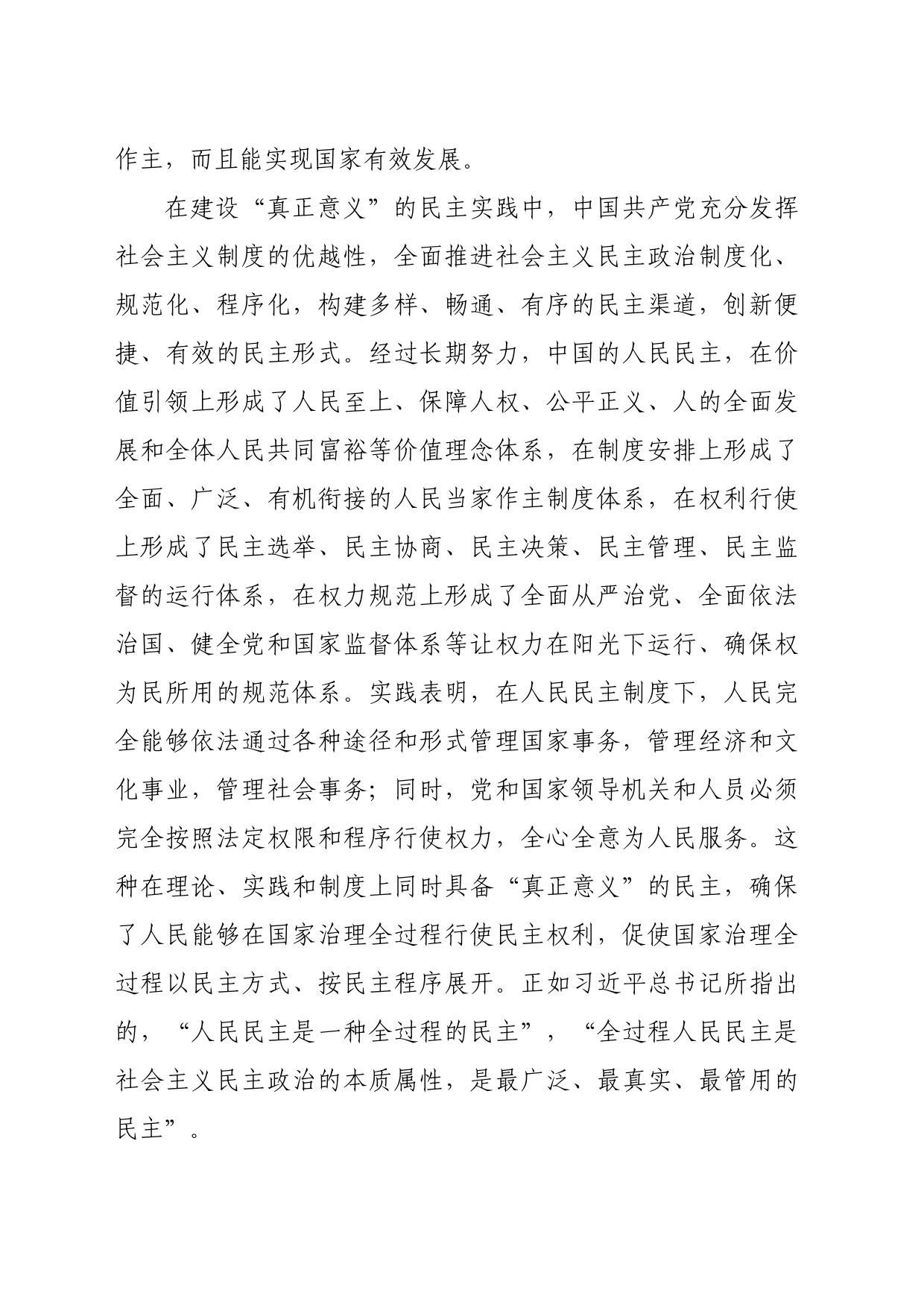 【党课讲稿】以发展全过程人民民主推动中国式现代化_第2页