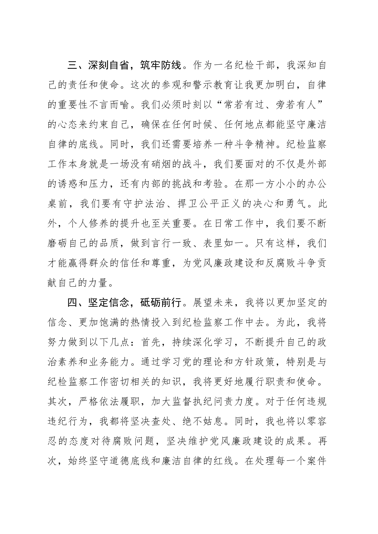 在参观监狱警示教育活动上的交流发言（1350字）_第2页