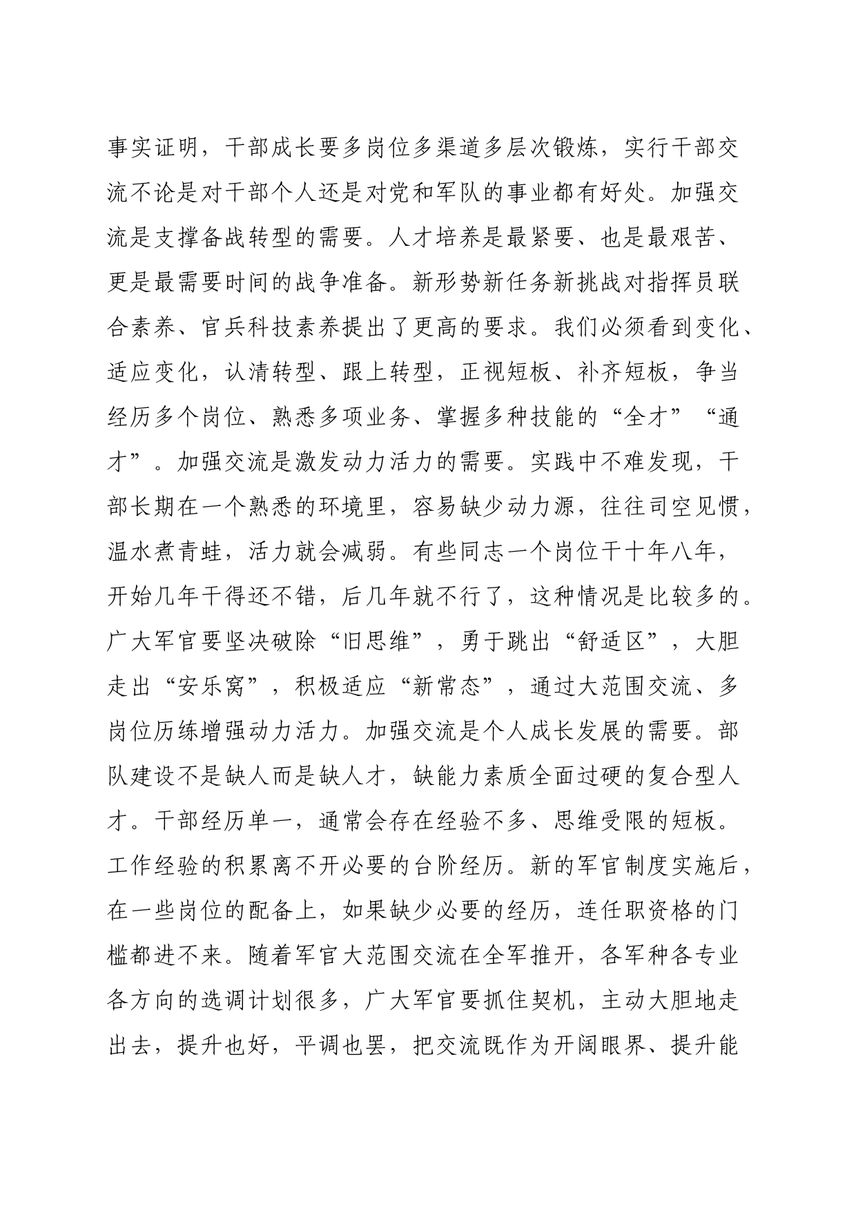 【党课讲稿】在多岗位交流锻炼中全面提升素质能力_第2页