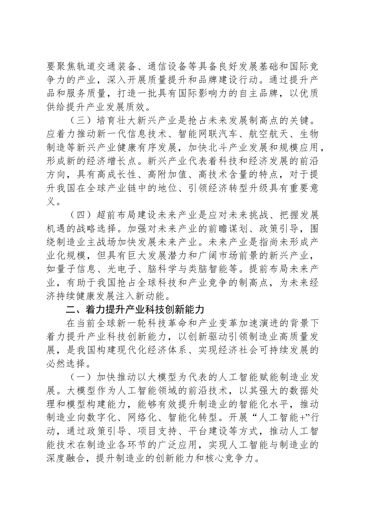 党课讲稿：发展新质生产力谱写中国式现代化实践新篇_第2页