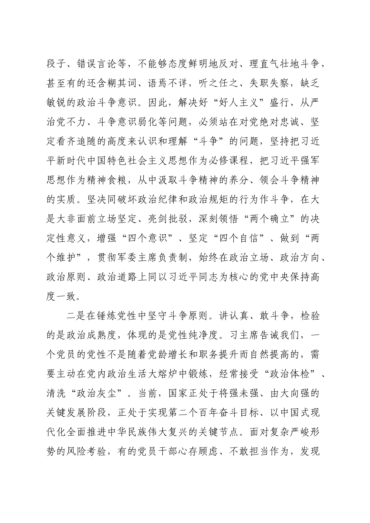 【党课讲稿】在强化斗争精神中锻造过硬斗争本领_第2页