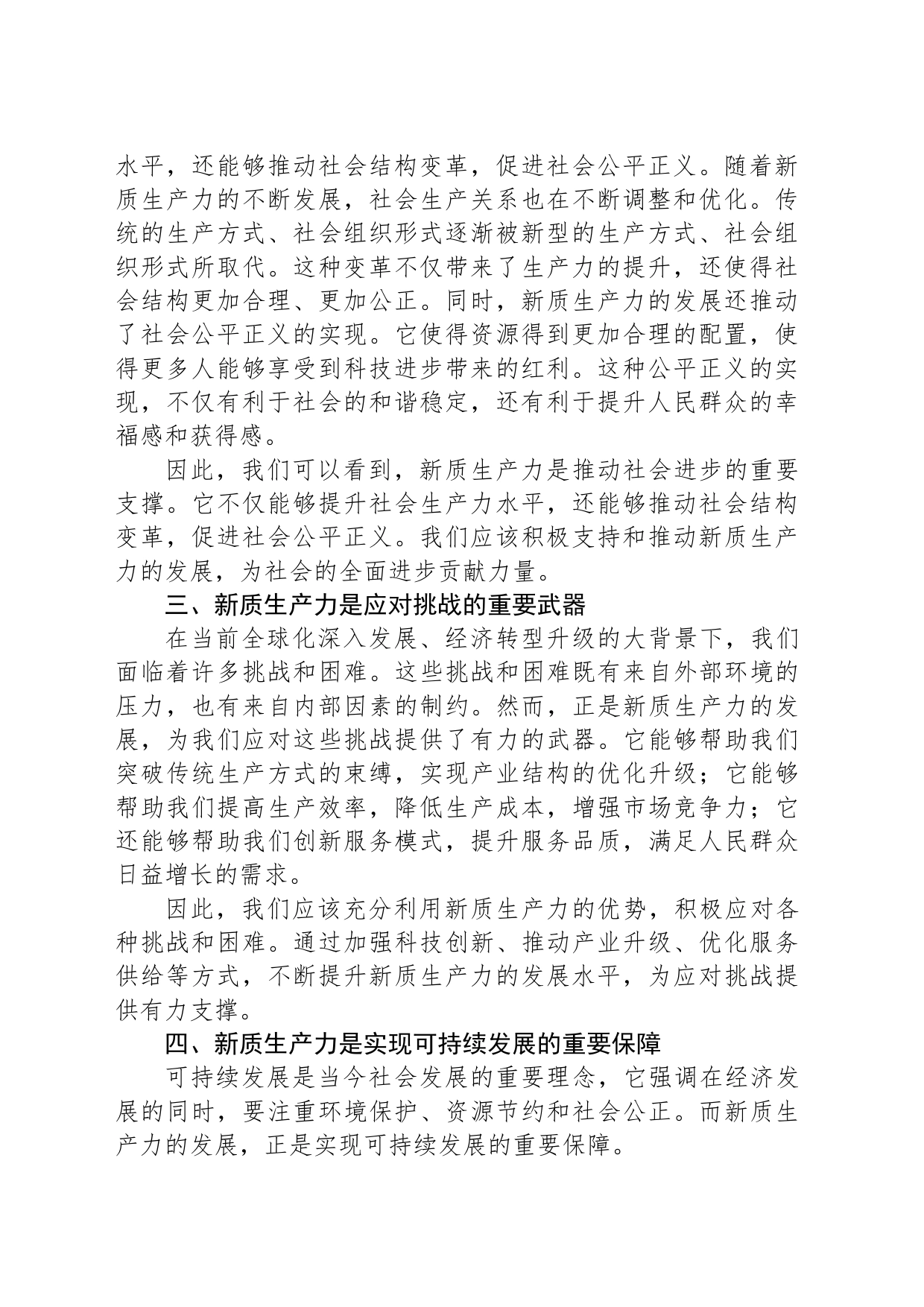 党课讲稿：新质生产力——推动社会进步的重要引擎_第2页